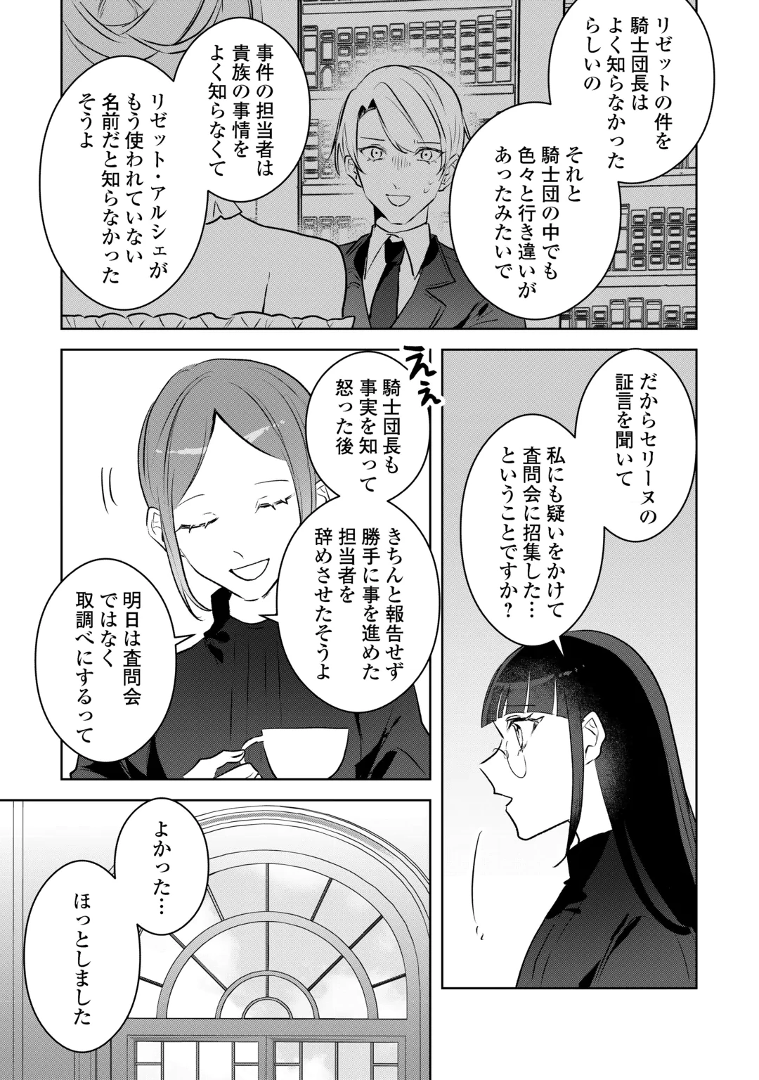 IBASHO WO UBAWARE TSUDZUKETA WATASHI WA DOKO NI IKEBA II NO DESHOU KA? - RAW Chap 13 - Pic 7
