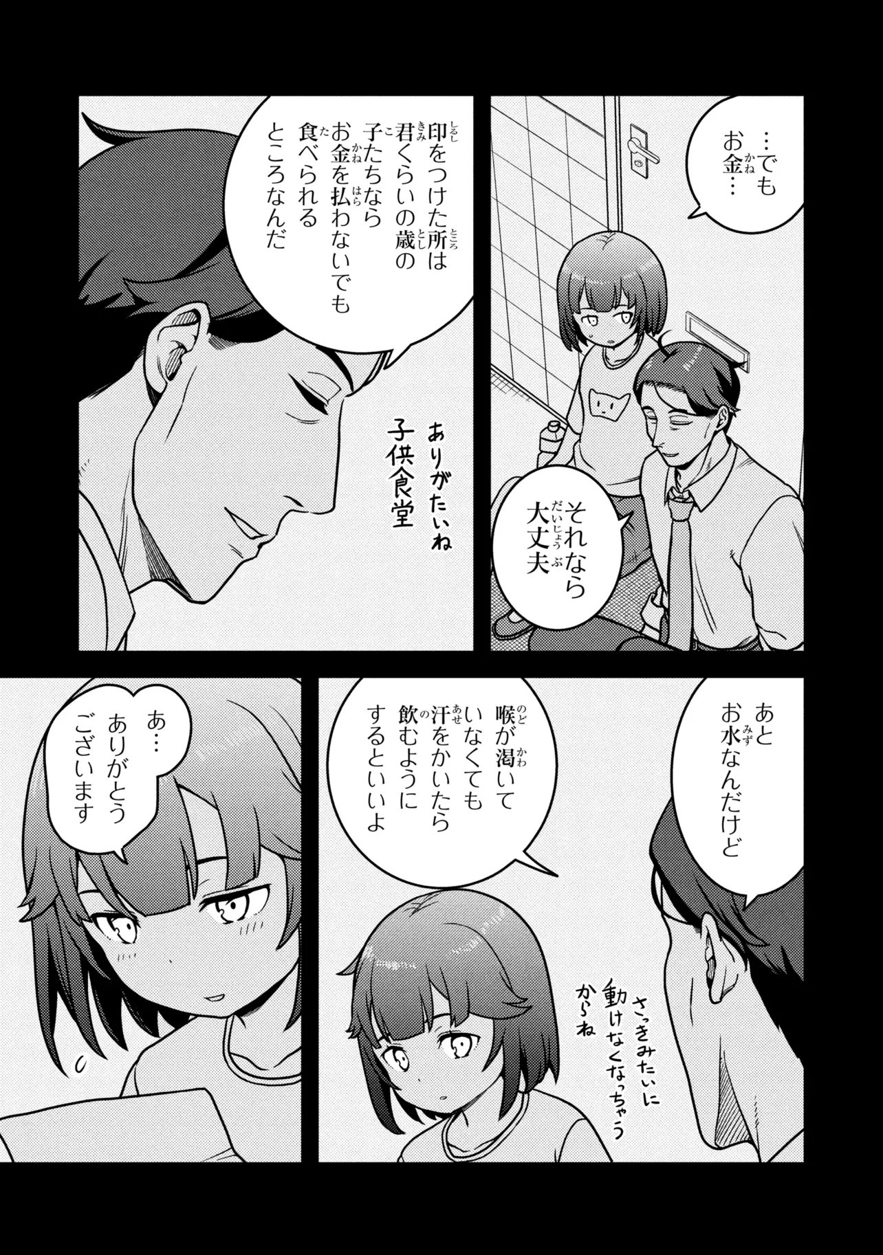 SASAKI AND PEE-CHAN Chap 32 - Pic 9