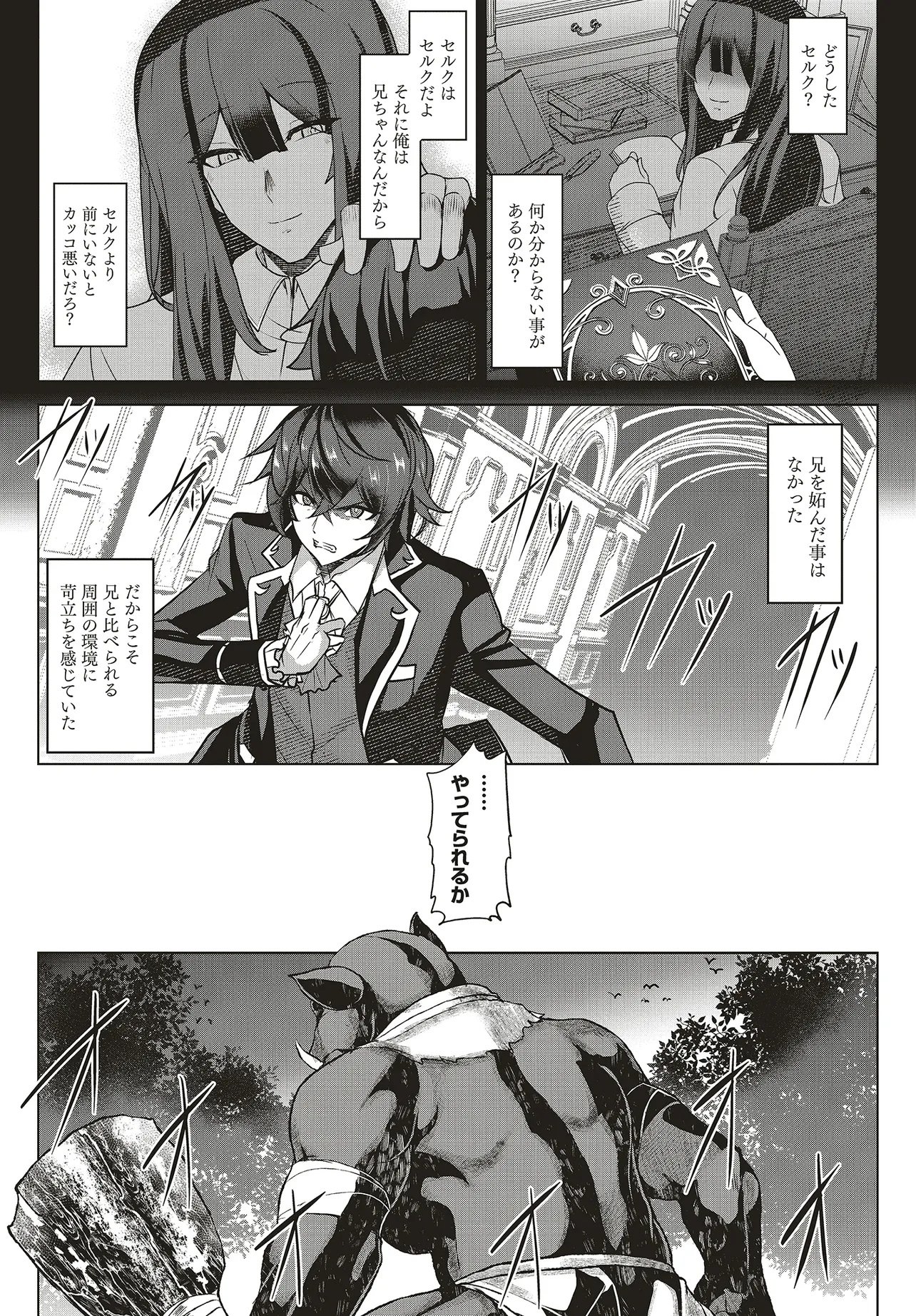 KOUSHAKU JINAN WA IEDE SURU: SAINO GA NAI NODE ZENBU SUTETE BOUKENSHA NI NARIMASU Chap 1 - Pic 9