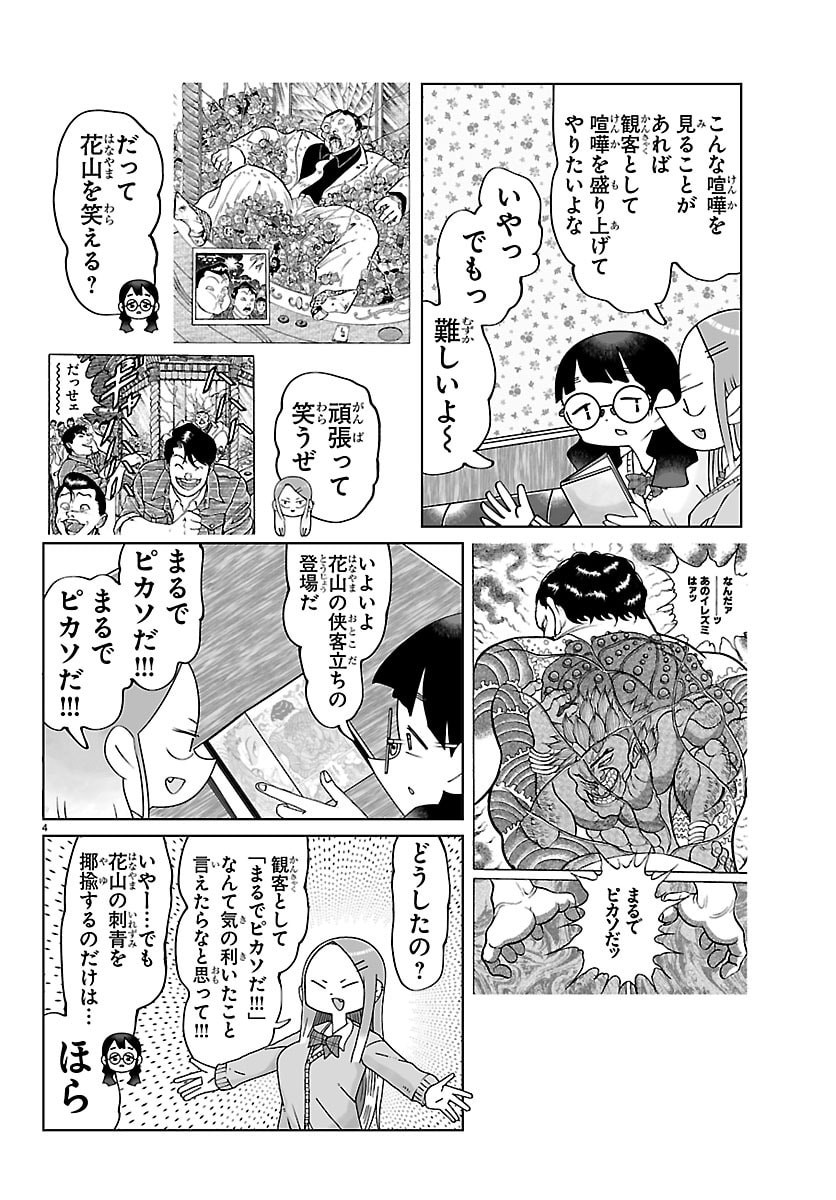 BAKI NO WA! ~BAKI WO KATARU JOSHIKOUSEI TACHI~ Chap 14 - Pic 4