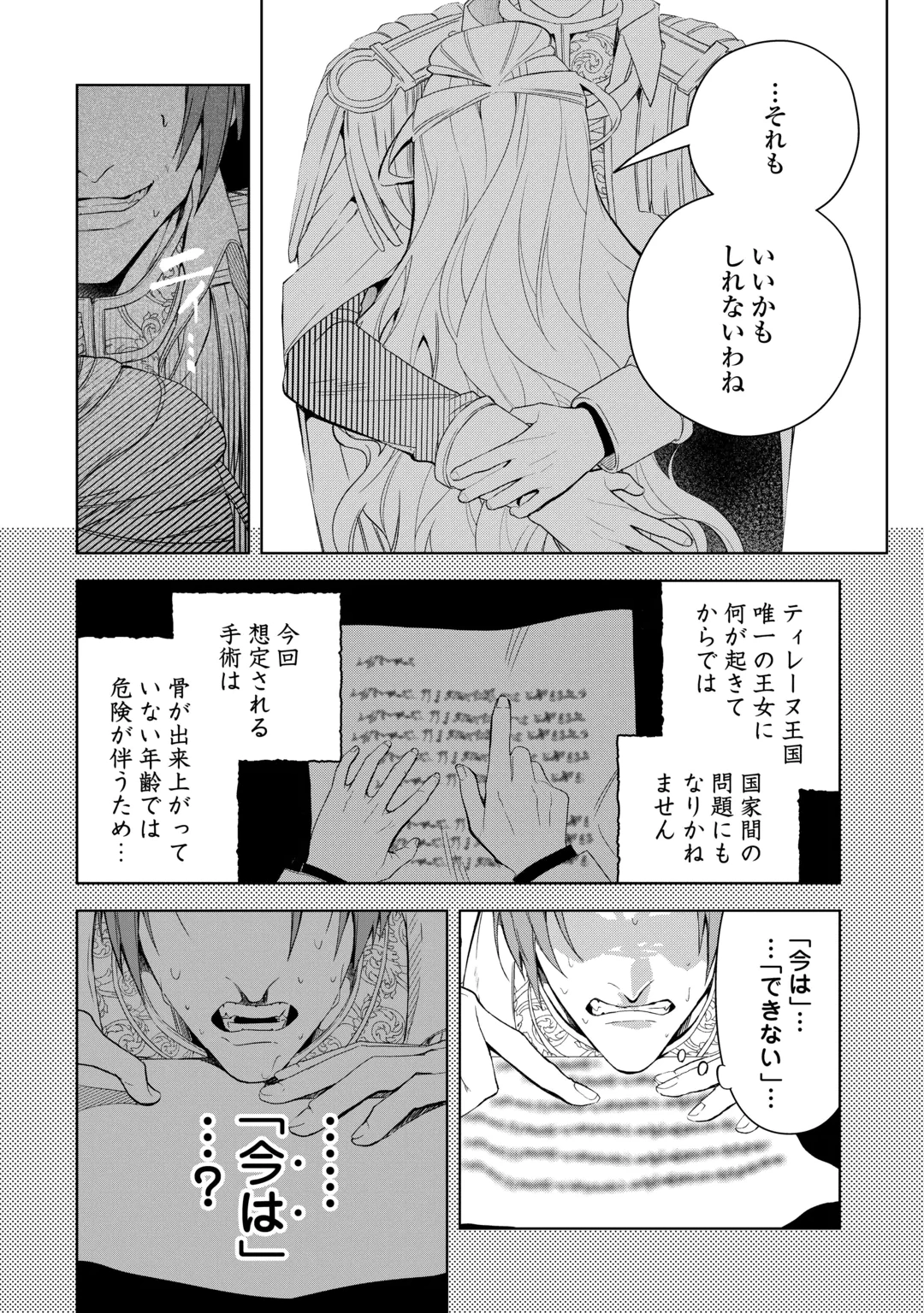 SEIRYAKU YORI AI WO ERANDA KEKKON. ~KOUKAI WA JUUNEN GO NI YATTE KITA.~ RAW Chap 11 - Pic 22