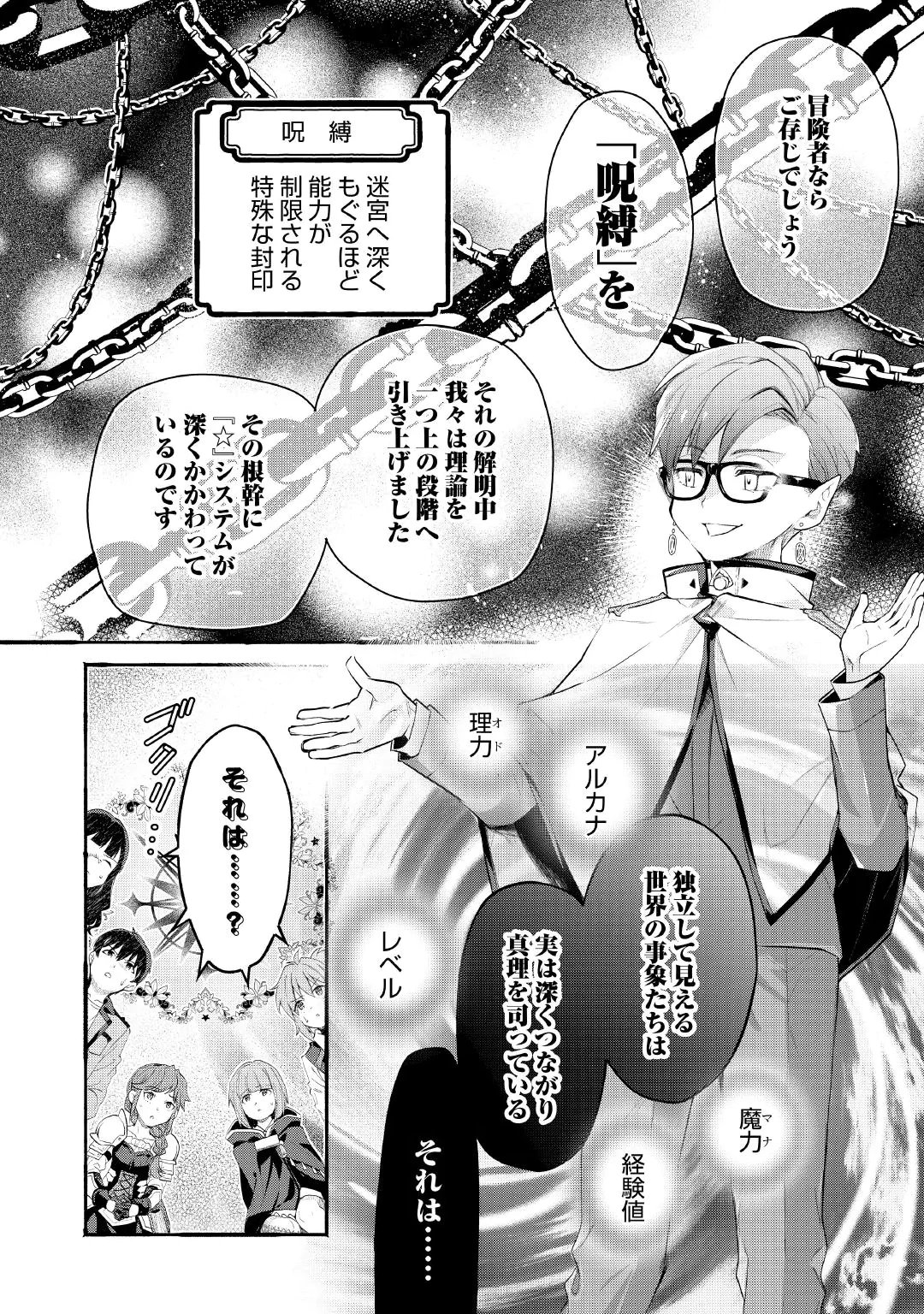 OCHIKOBORE “1” MAHOU TSUKAI WA, KYOU MO MUISHIKI NI CHEAT WO TSUKAU (MANGA) Chap 57 - Pic 10