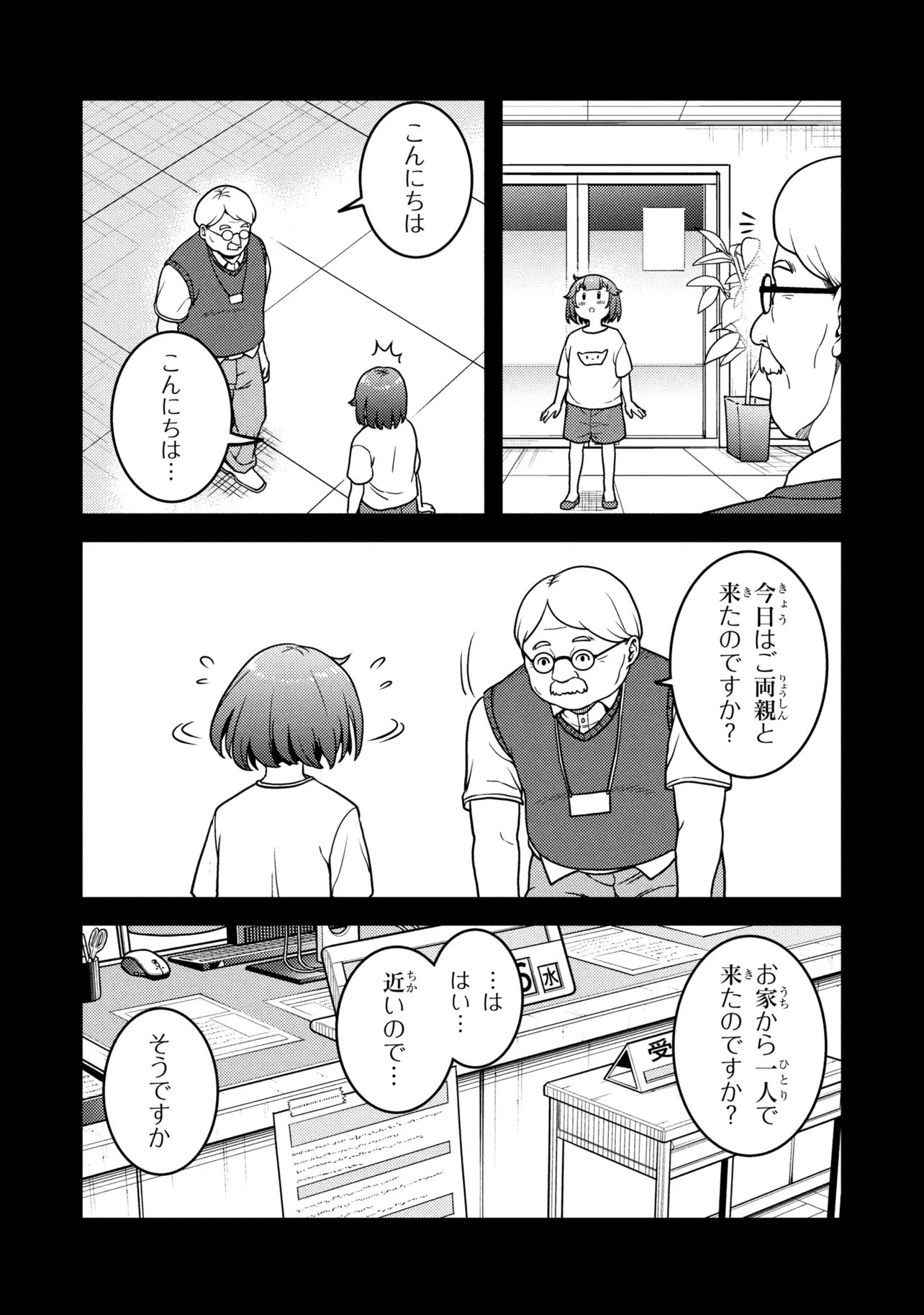 SASAKI AND PEE-CHAN Chap 32 - Pic 13
