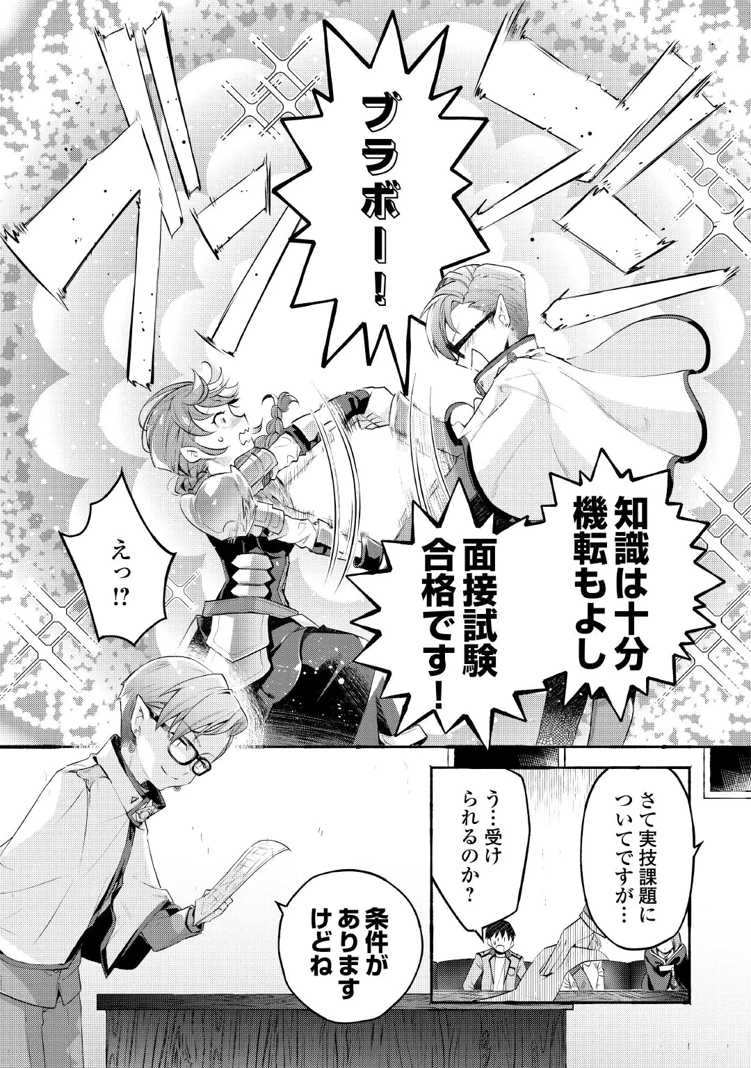 OCHIKOBORE “1” MAHOU TSUKAI WA, KYOU MO MUISHIKI NI CHEAT WO TSUKAU (MANGA) Chap 57 - Pic 7