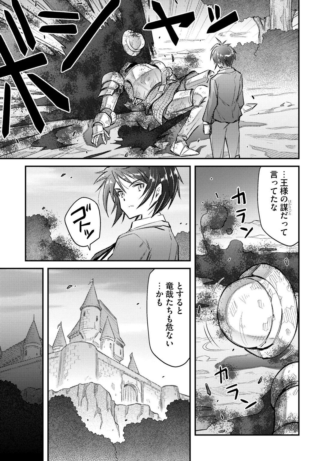 ISEKAI SHOUKAN SARETE SUTERARETA BOKU GA JASHIN DE ARU KOTO WO DARE MO SHIRANAI…… TABUN Chap 1.2 - Pic 13