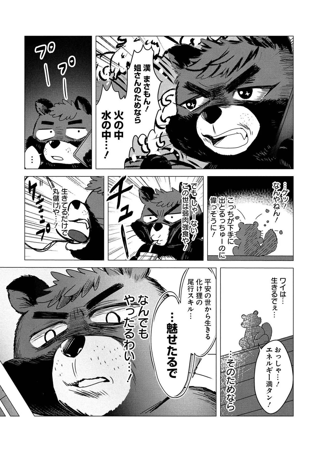 TSUKISHI Chap 2 - Pic 9