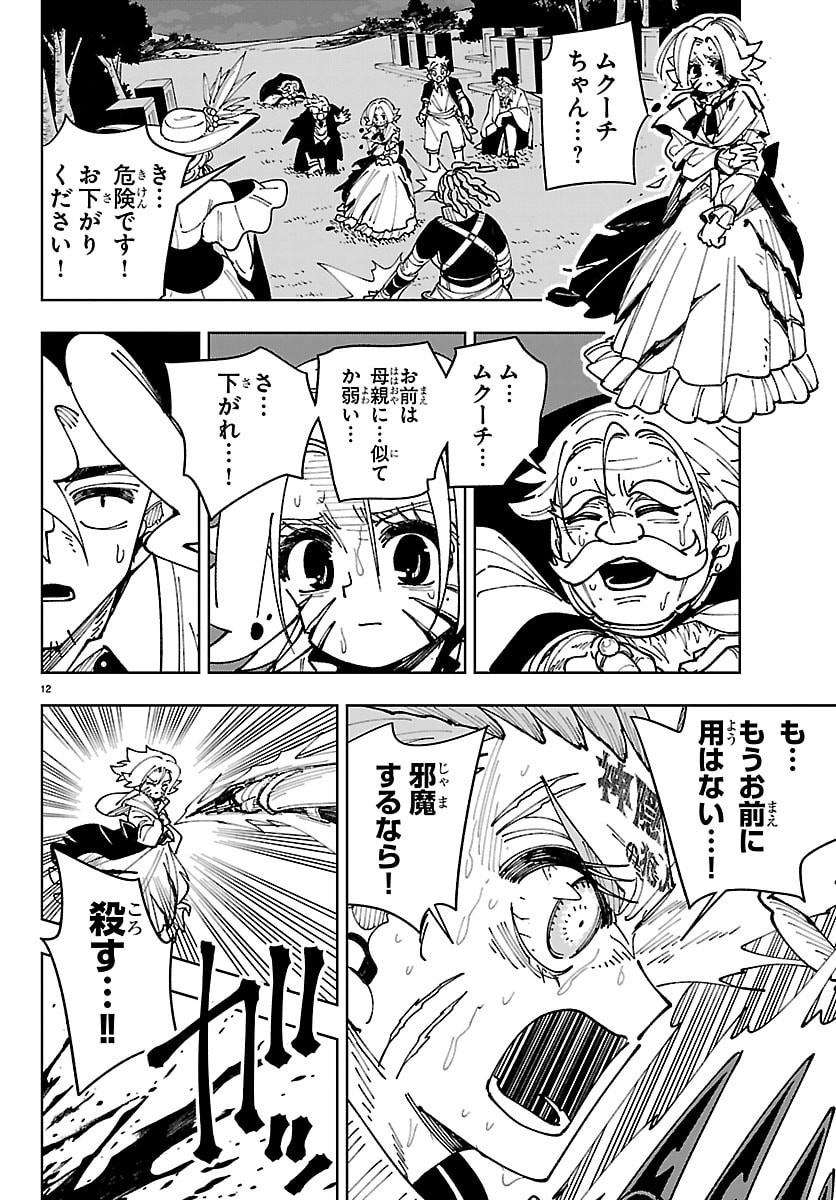 OCHI YOMERU NO KOKUIN Chap 10 - Pic 12
