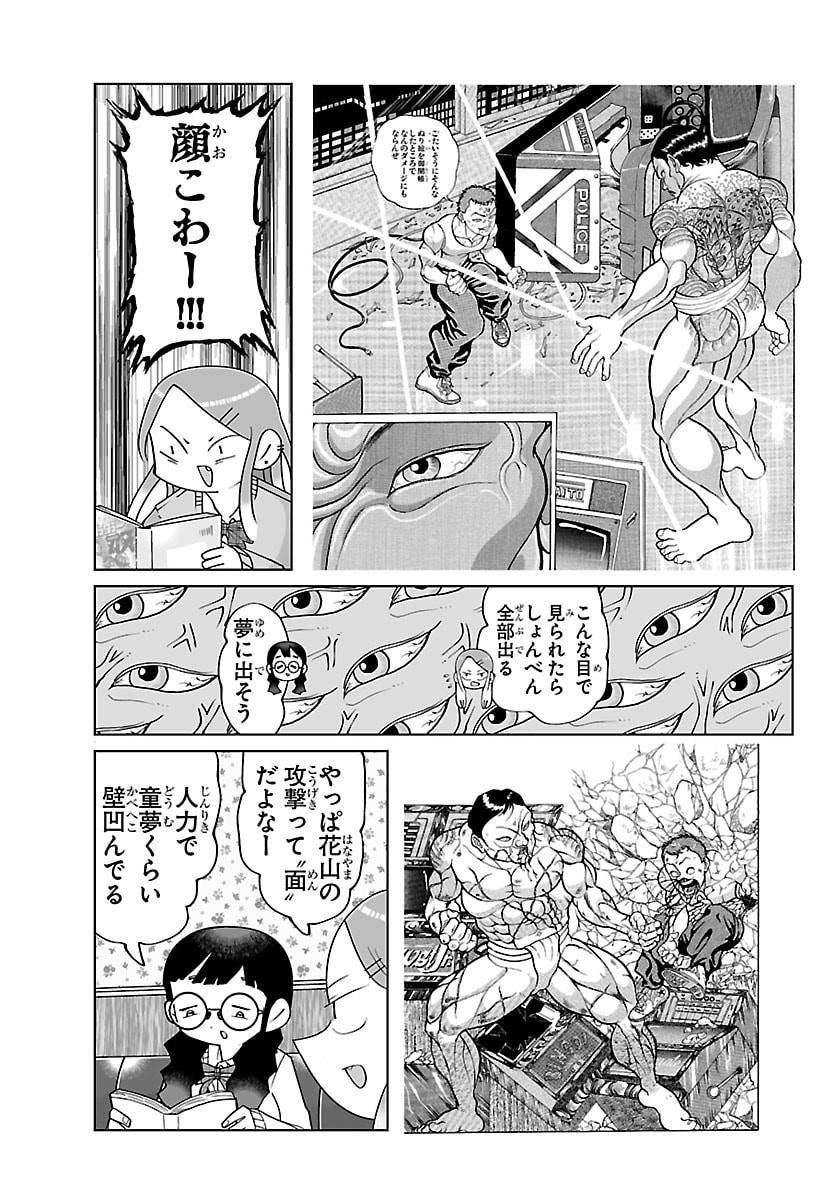 BAKI NO WA! ~BAKI WO KATARU JOSHIKOUSEI TACHI~ Chap 14 - Pic 5