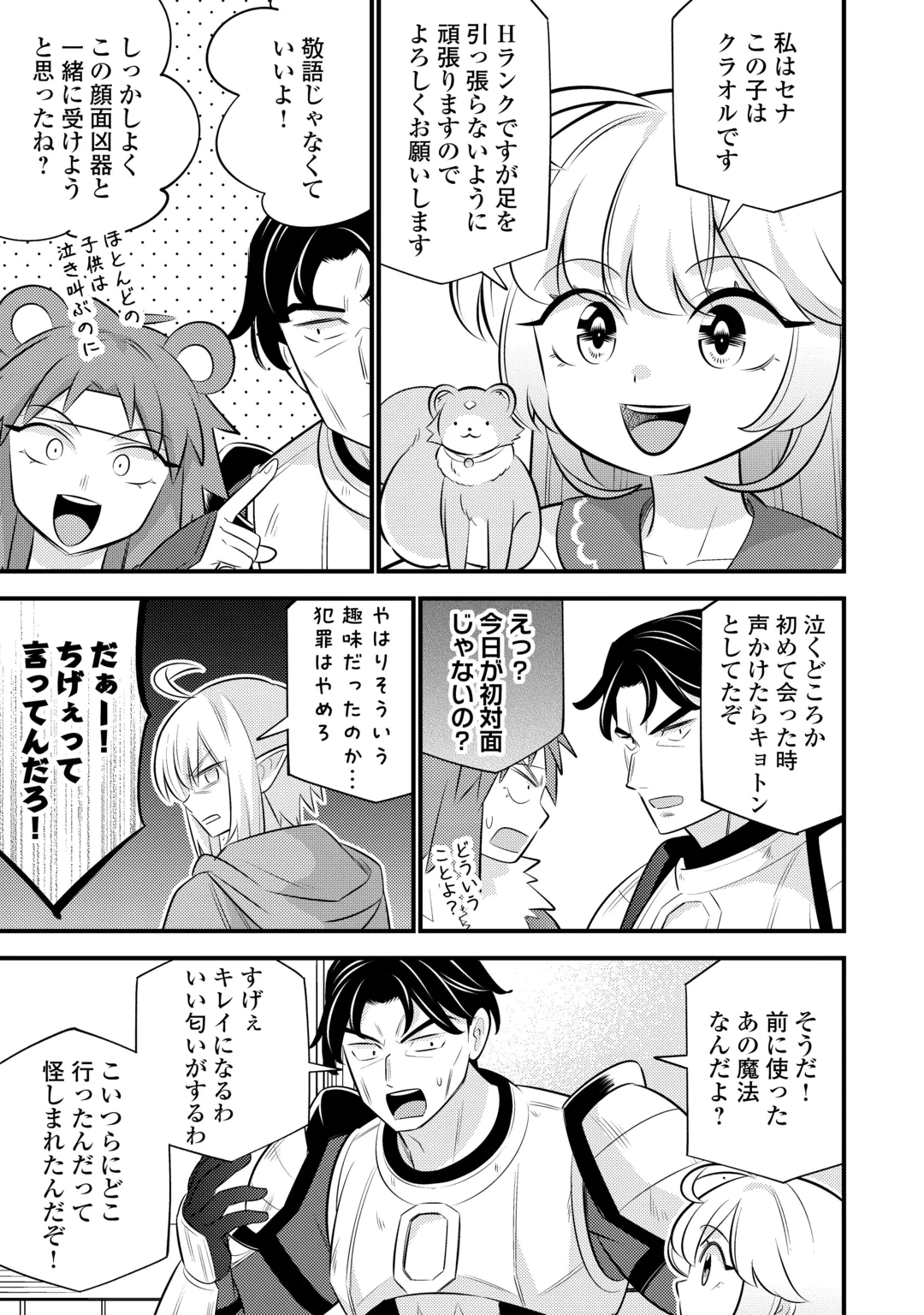 TENSEI YOUJO WA OWABI CHEAT DE ISEKAI GOINGUMA IU~EI Chap 46 - Pic 5