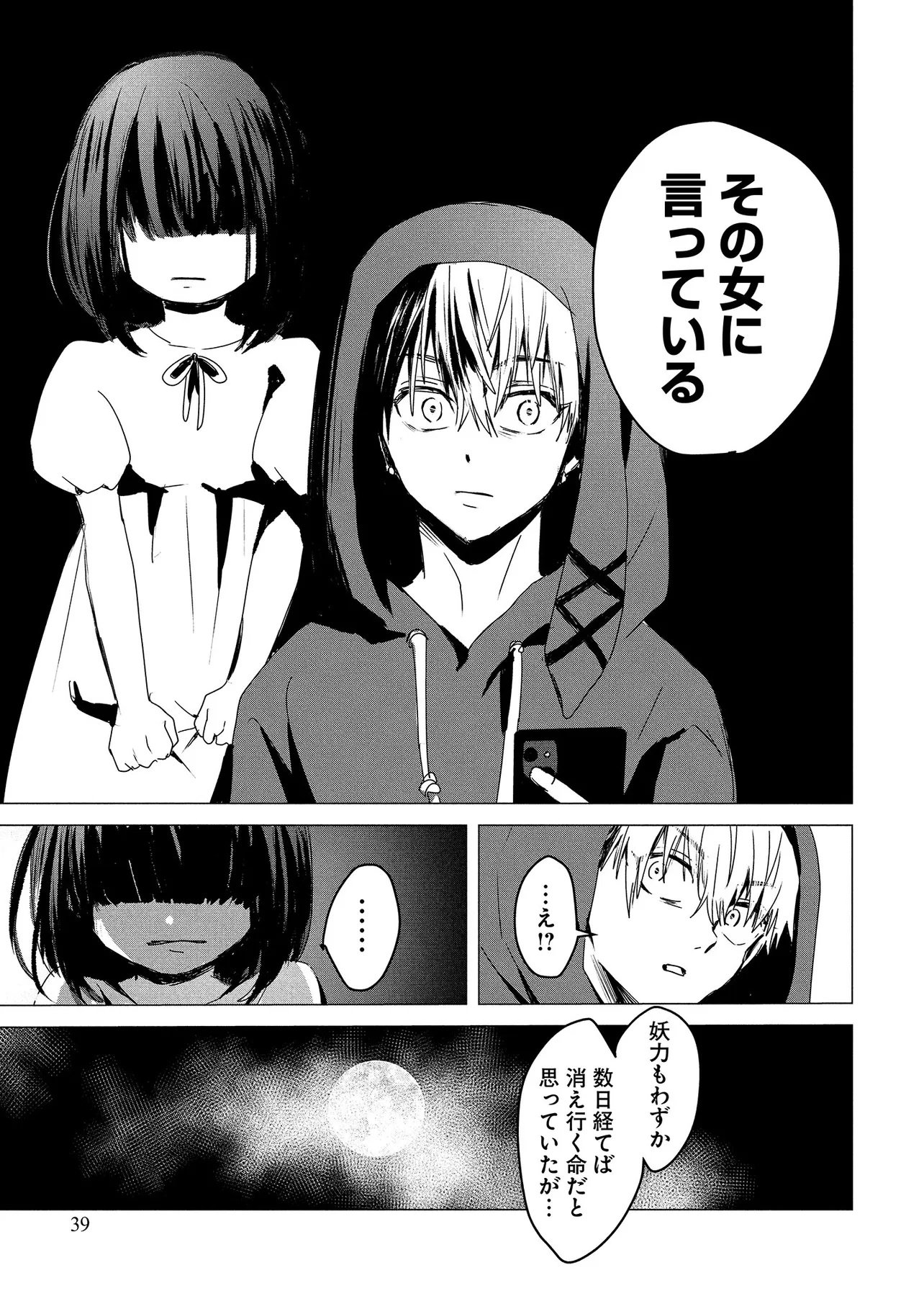 TSUKISHI Chap 1 - Pic 37