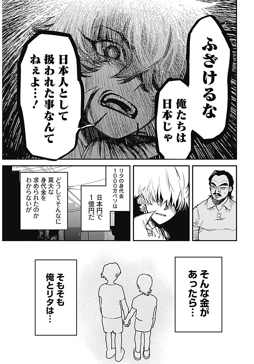 AZTEC NO KAITEN Chap 1 - Pic 32