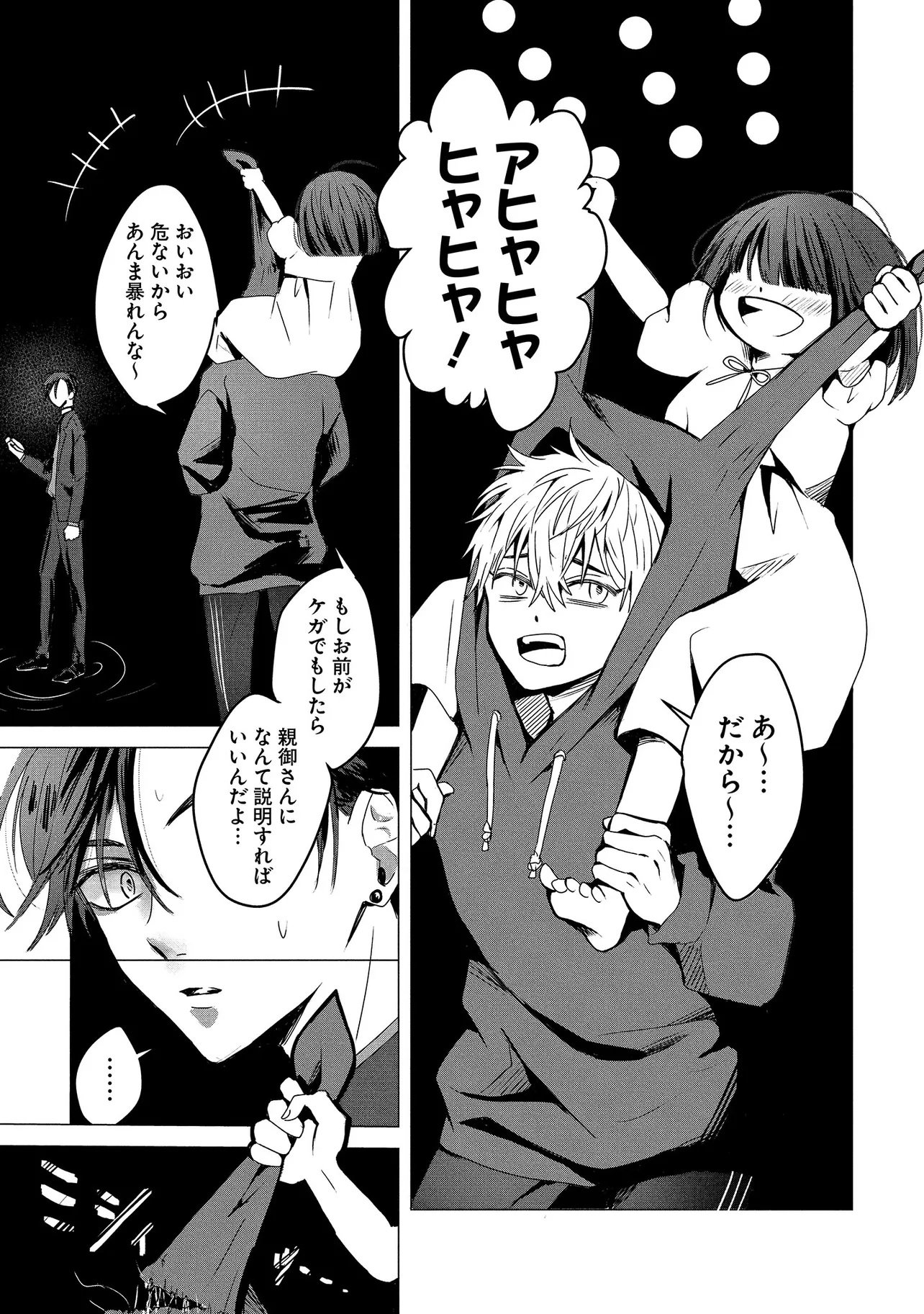 TSUKISHI Chap 1 - Pic 23