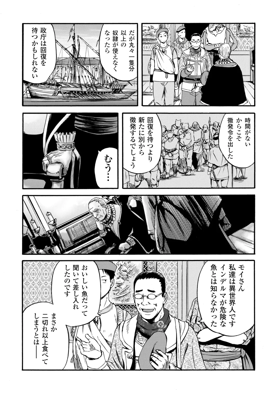 GATE SEASON2 JIEITAI KANO UMI NITE, KAKU TATAKAERI Chap 6 - Pic 27