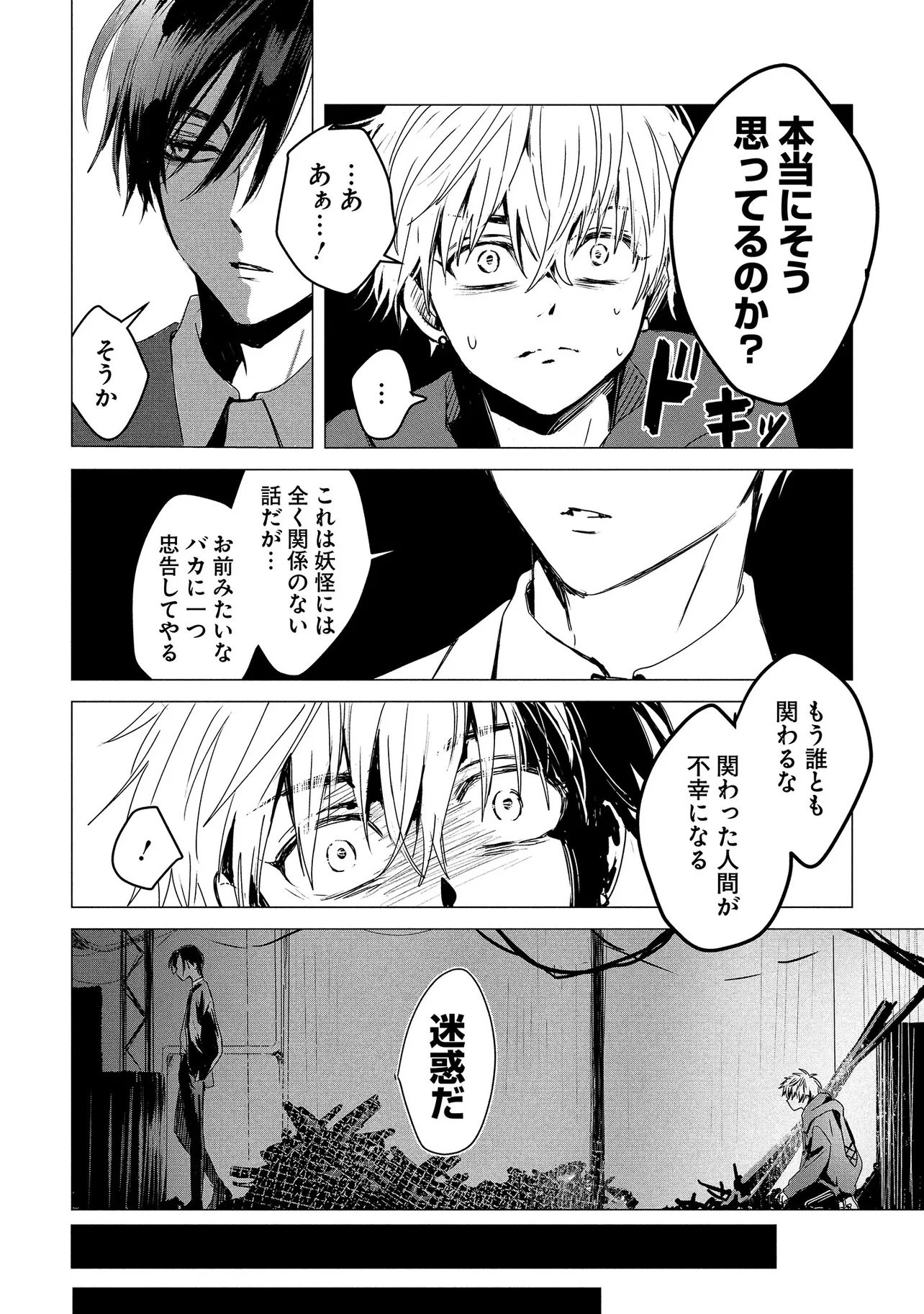 TSUKISHI Chap 1 - Pic 32