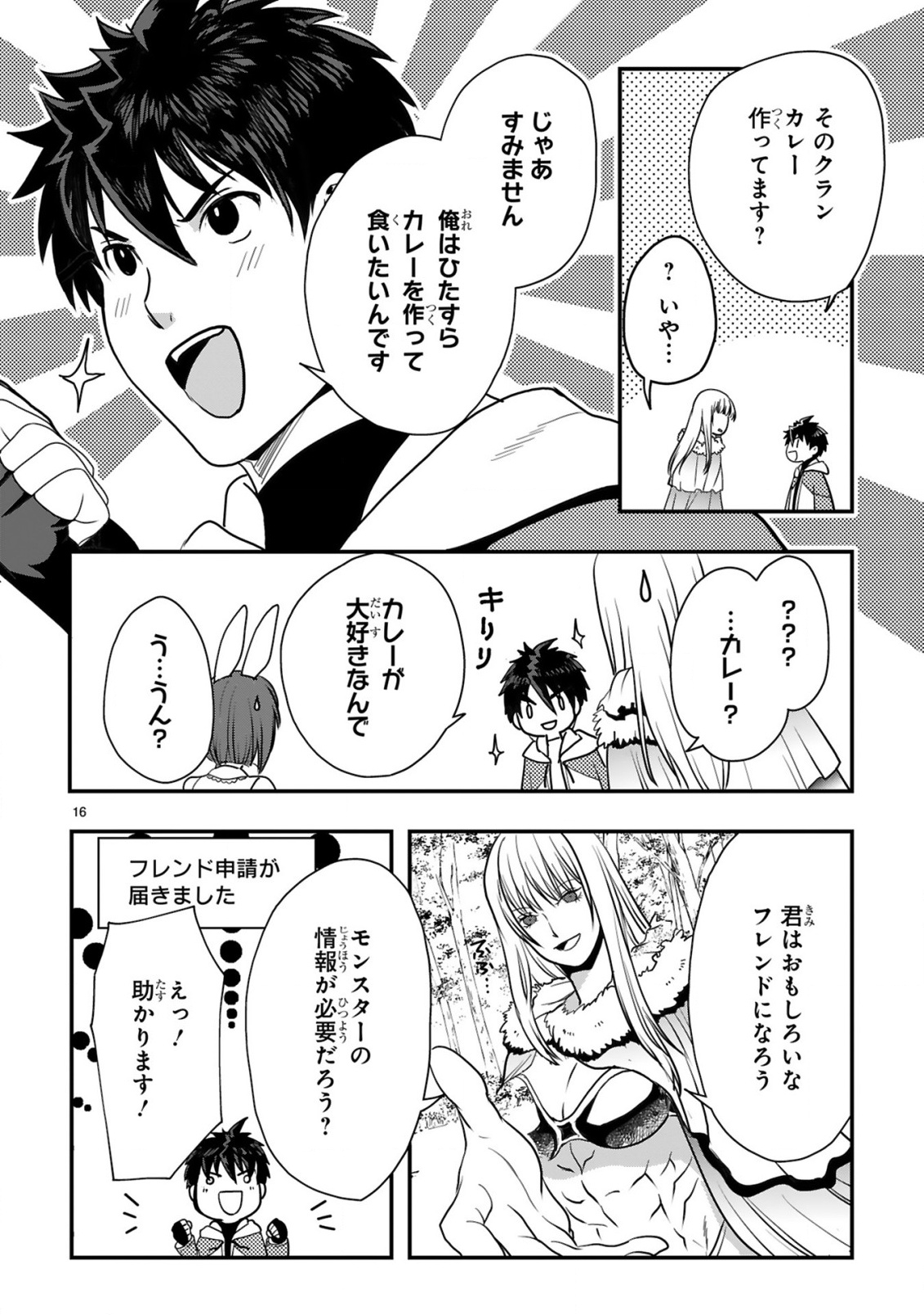 CURRY WO TABETE LEVEL UP!: CURRY WO TANOSHINDE ITA DAKE NA NO NI ITSUNOMANIKA SAIKYOU PLAYER NI NATTE IMASHITA Chap 4 - Pic 16