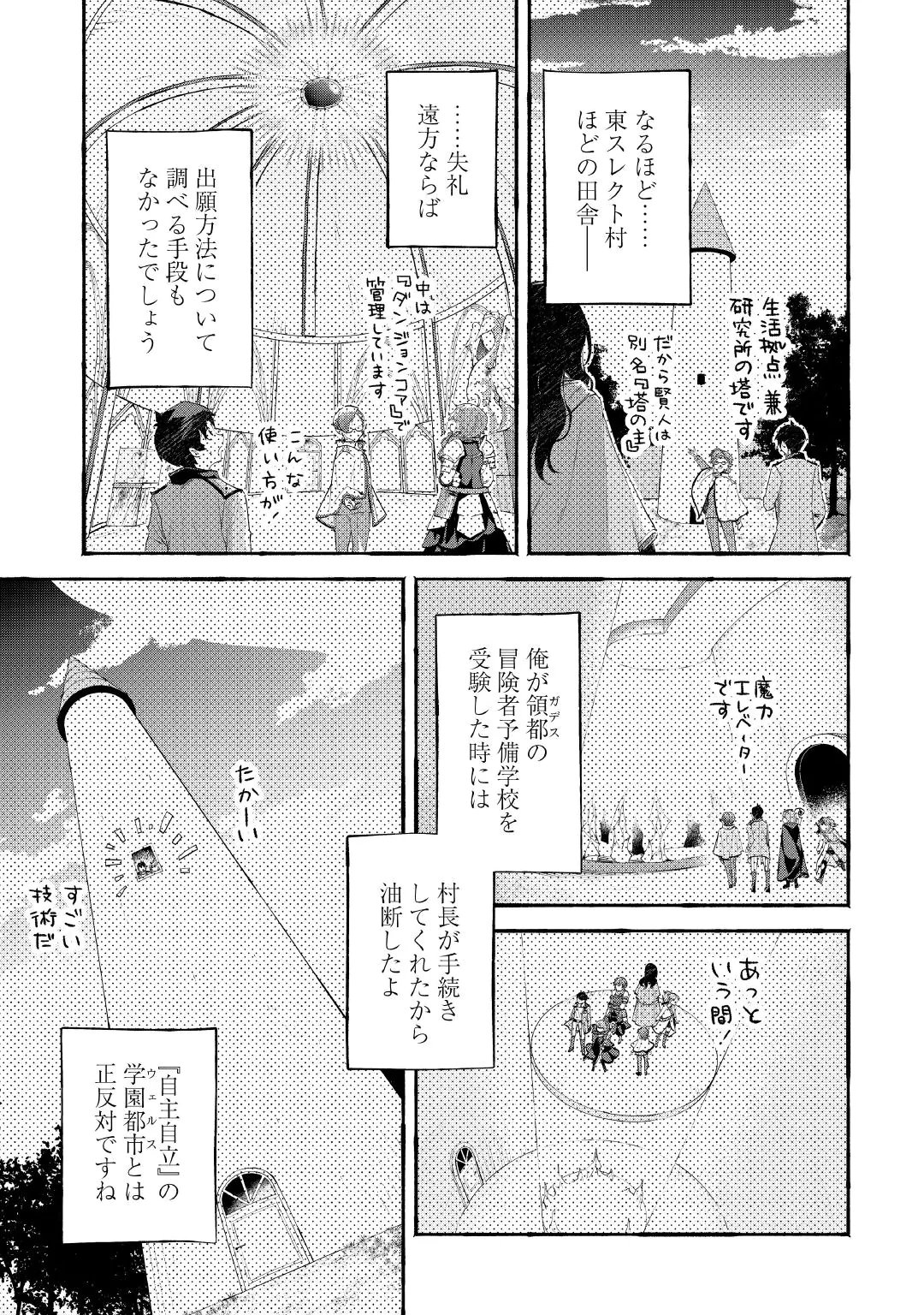 OCHIKOBORE “1” MAHOU TSUKAI WA, KYOU MO MUISHIKI NI CHEAT WO TSUKAU (MANGA) Chap 57 - Pic 5