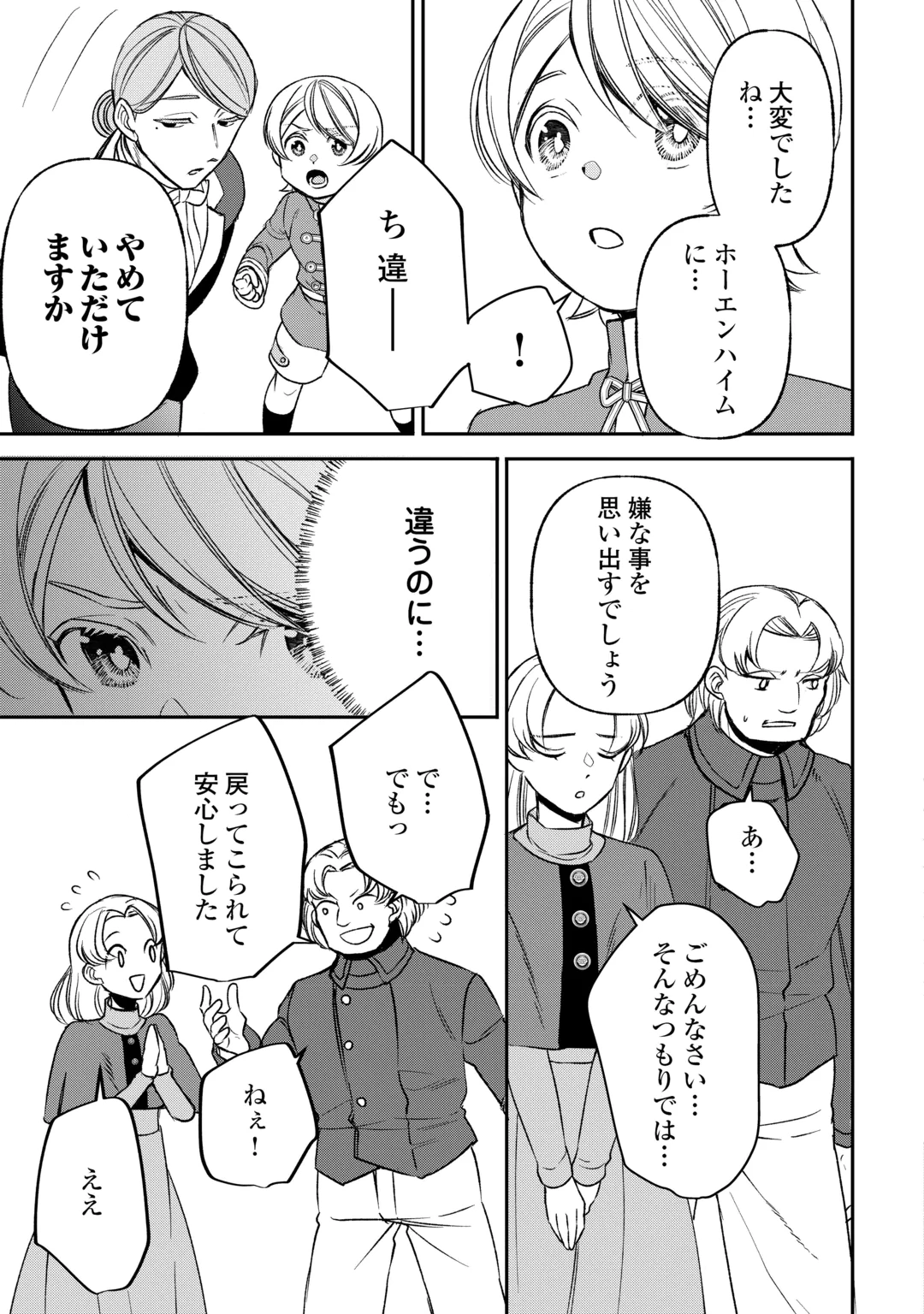 TENSEI SHITE MO JIKKA WO OIDA SARETA NO DE, KONDO WA JIBUN NO ISHI DE IKITEIKIMASU Chap 26 - Pic 9