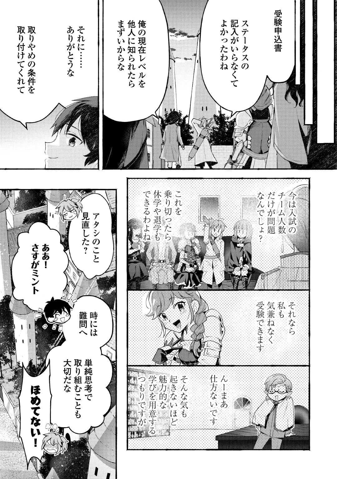 OCHIKOBORE “1” MAHOU TSUKAI WA, KYOU MO MUISHIKI NI CHEAT WO TSUKAU (MANGA) Chap 57 - Pic 31