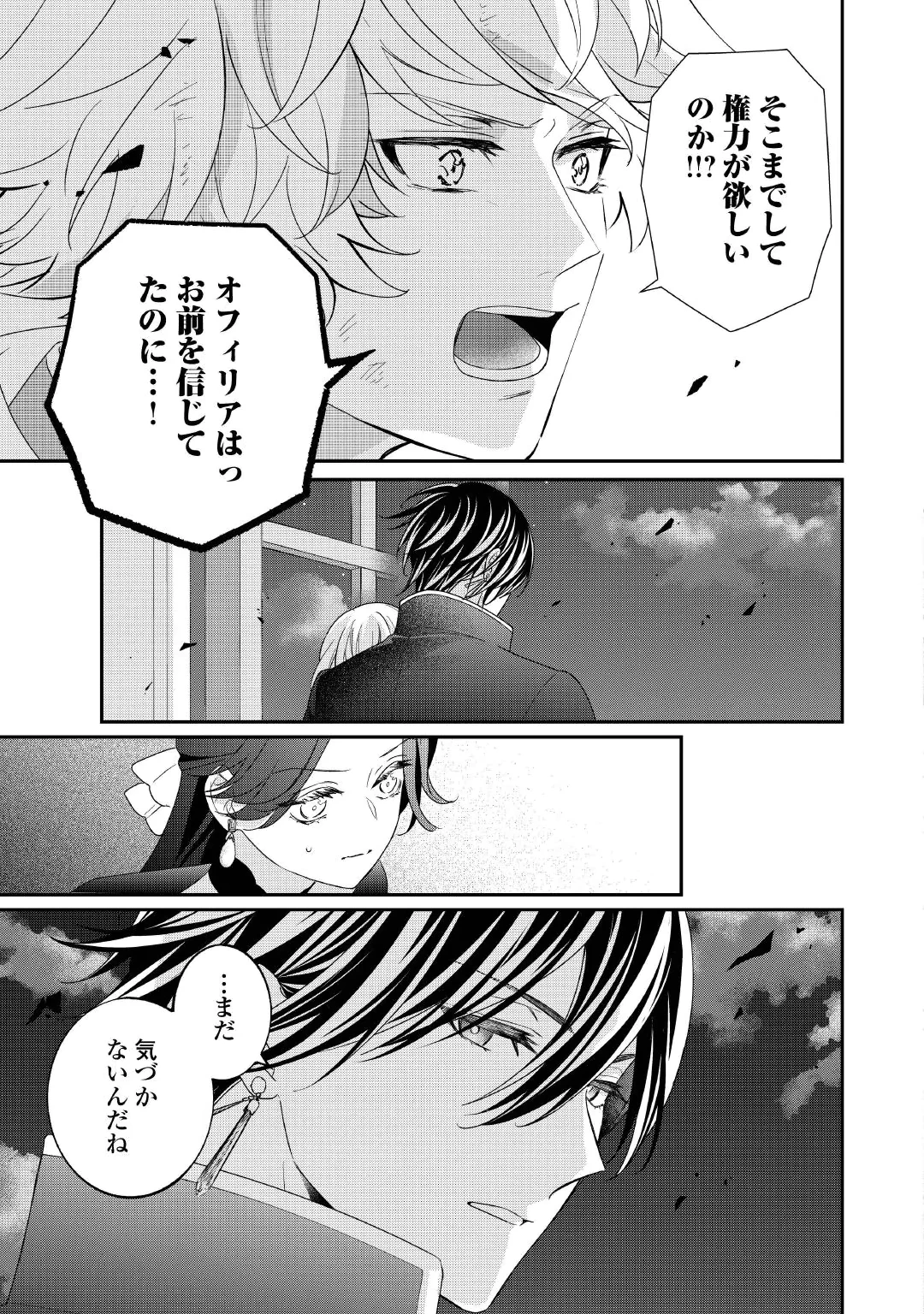 SHOKEI SARERU ATEUMA OUJI, WATASHI GA SHIAWASE NI ITASHIMASU! Chap 12 - Pic 13
