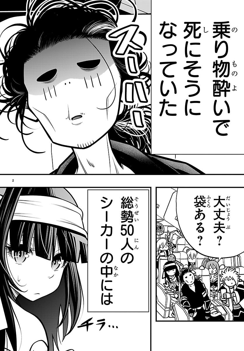 SEEKERS - MEIKYUU SAIKYOU NO OJI-SAN, KAMI HAISHINSHA TO NARU Chap 37 - Pic 2