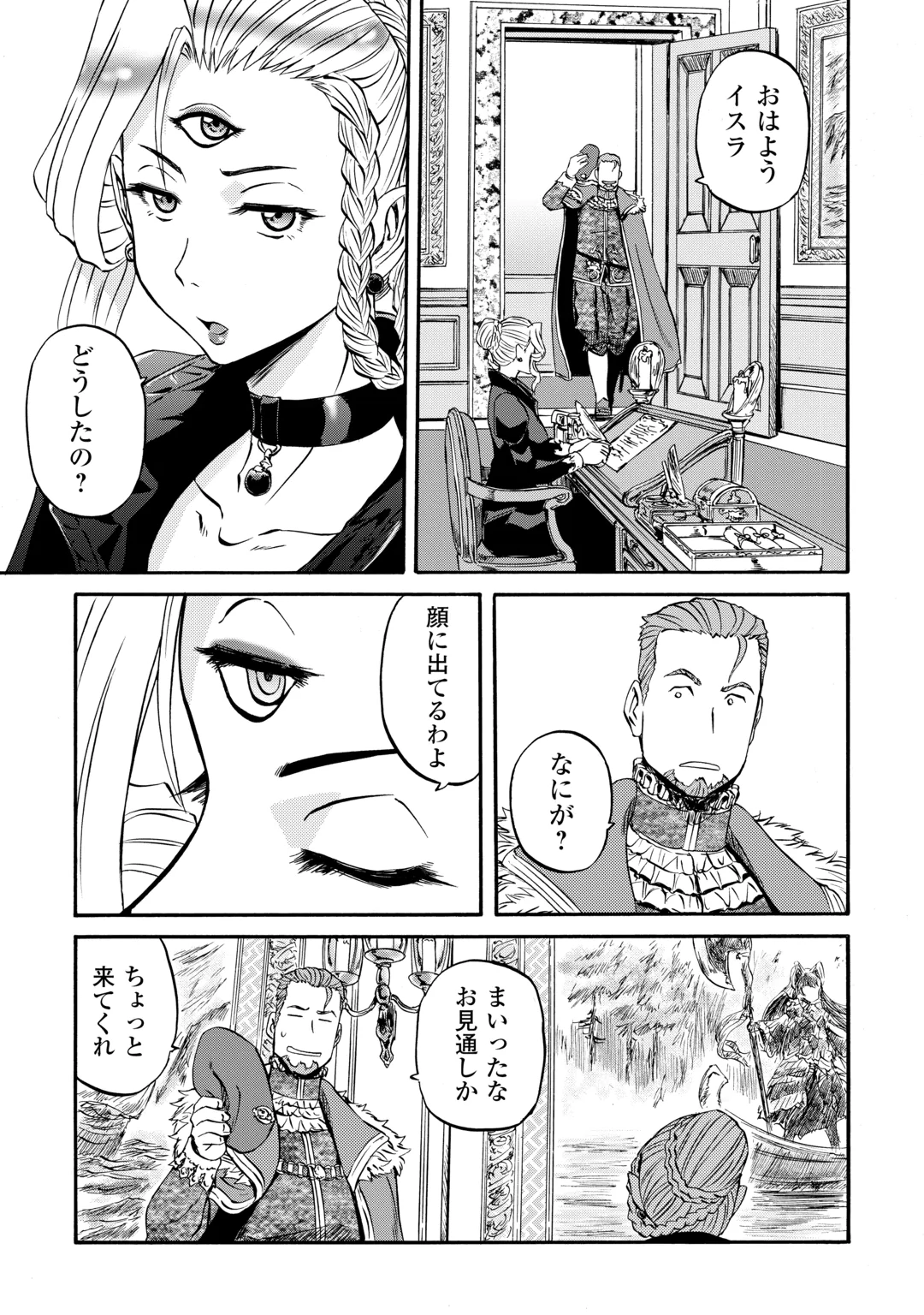 GATE SEASON2 JIEITAI KANO UMI NITE, KAKU TATAKAERI Chap 6 - Pic 3