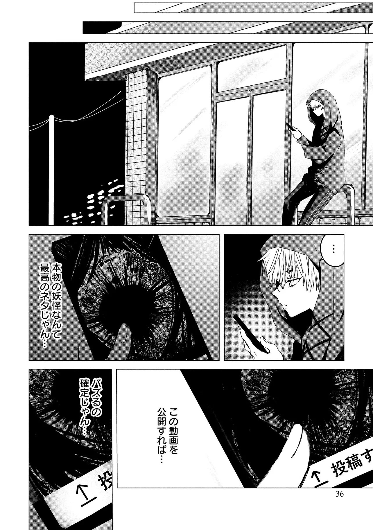 TSUKISHI Chap 1 - Pic 34