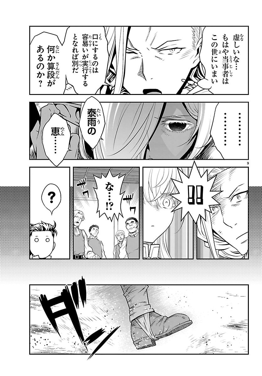 UNSOU’YA NO OSSAN GA NAZE KA FUKUGYOU DE ZETTAI MUTEKI KENSHI O TSUTOMERU KOTO NI: SAE NAI JINSEI O OKUTTETA ORE GA MAOU TOUBATSU NO KIRIFUDA NI? Chap 28 - Pic 9