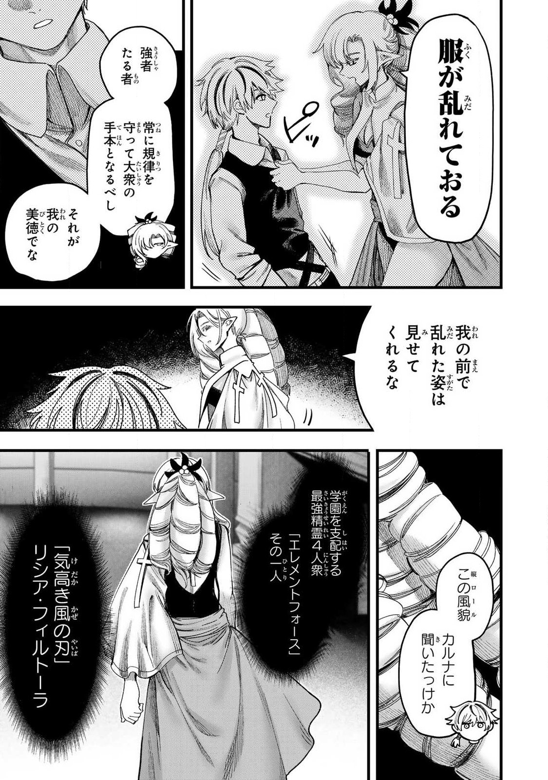 10000 HITOKIRI NO MAHOU TSUKAI Chap 2 - Pic 27