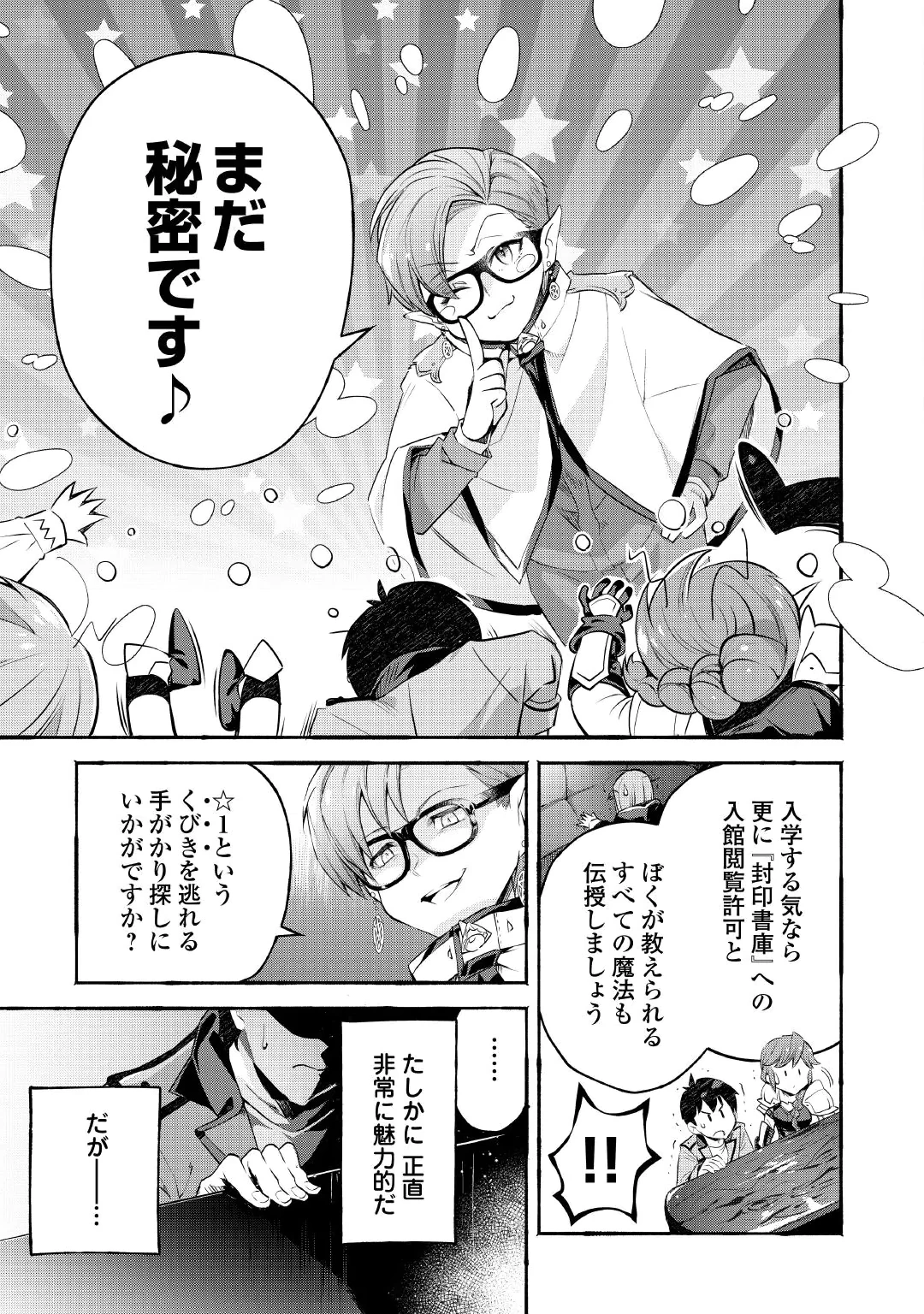 OCHIKOBORE “1” MAHOU TSUKAI WA, KYOU MO MUISHIKI NI CHEAT WO TSUKAU (MANGA) Chap 57 - Pic 11