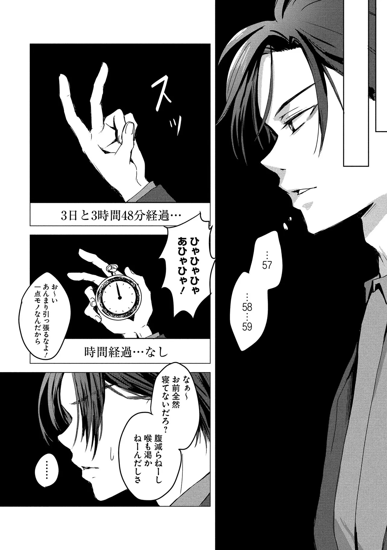 TSUKISHI Chap 1 - Pic 22