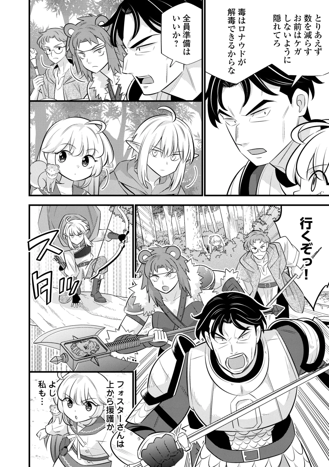 TENSEI YOUJO WA OWABI CHEAT DE ISEKAI GOINGUMA IU~EI Chap 46 - Pic 14