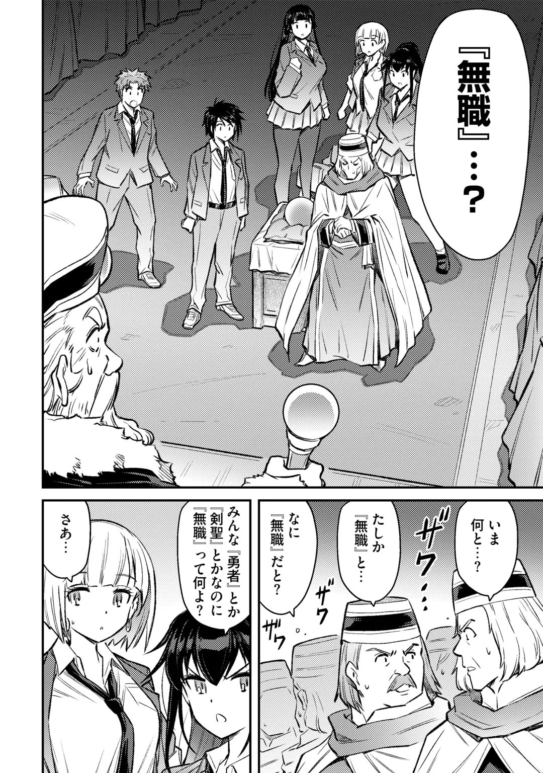 ISEKAI SHOUKAN SARETE SUTERARETA BOKU GA JASHIN DE ARU KOTO WO DARE MO SHIRANAI…… TABUN Chap 1.1 - Pic 18
