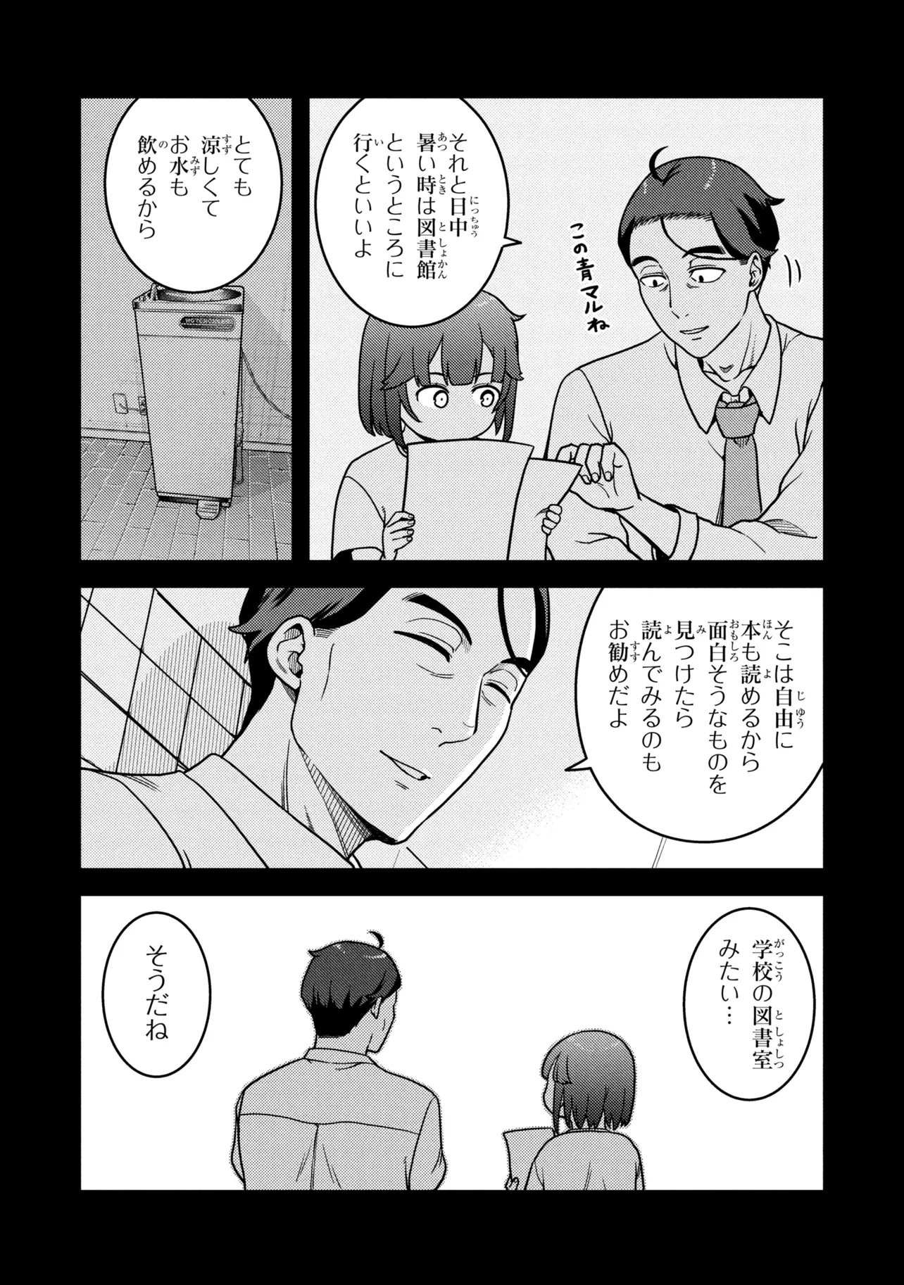 SASAKI AND PEE-CHAN Chap 32 - Pic 10