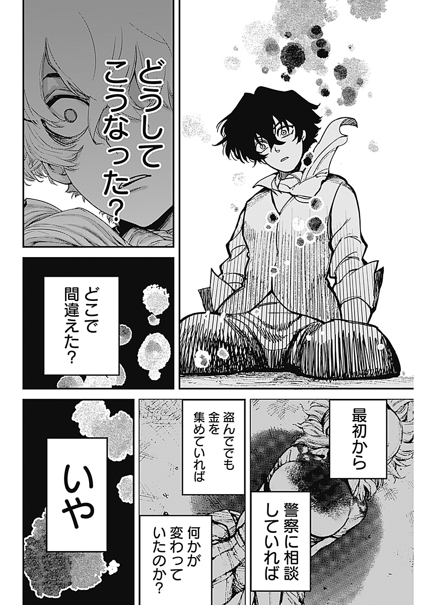 AZTEC NO KAITEN Chap 1 - Pic 63