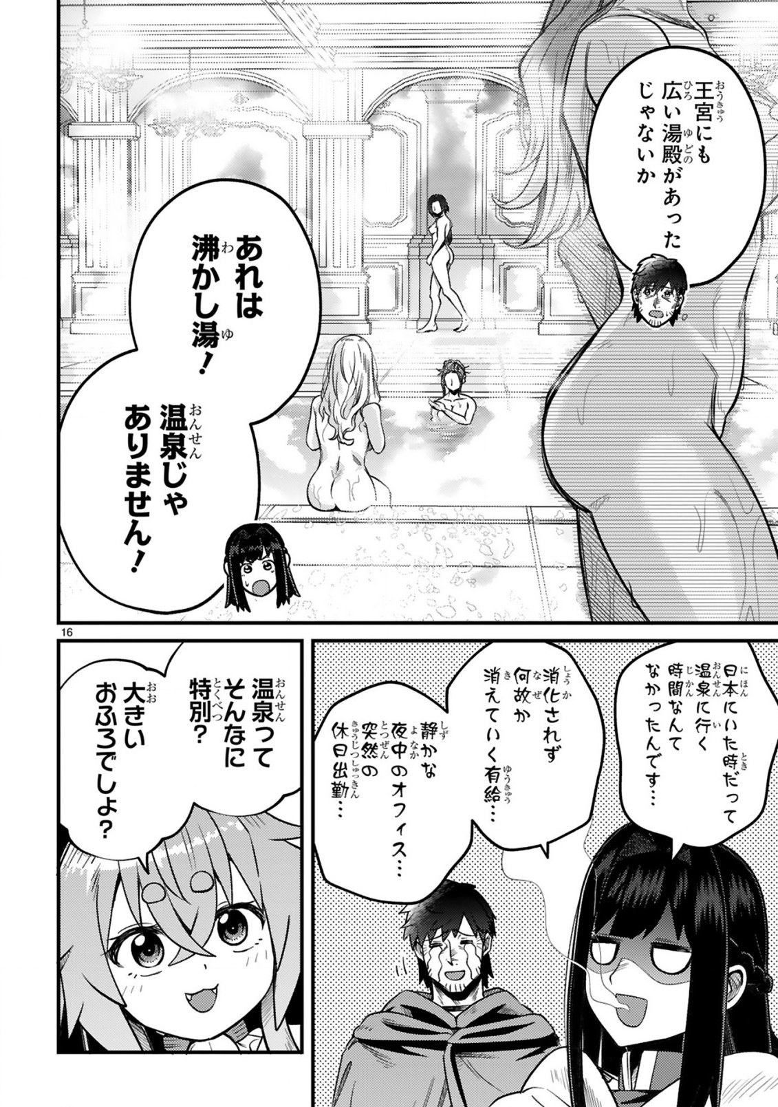 OSSAN YUUSHA WA KAJIYA DE SLOW LIFE HAJIMEMASHITA Chap 28 - Pic 16