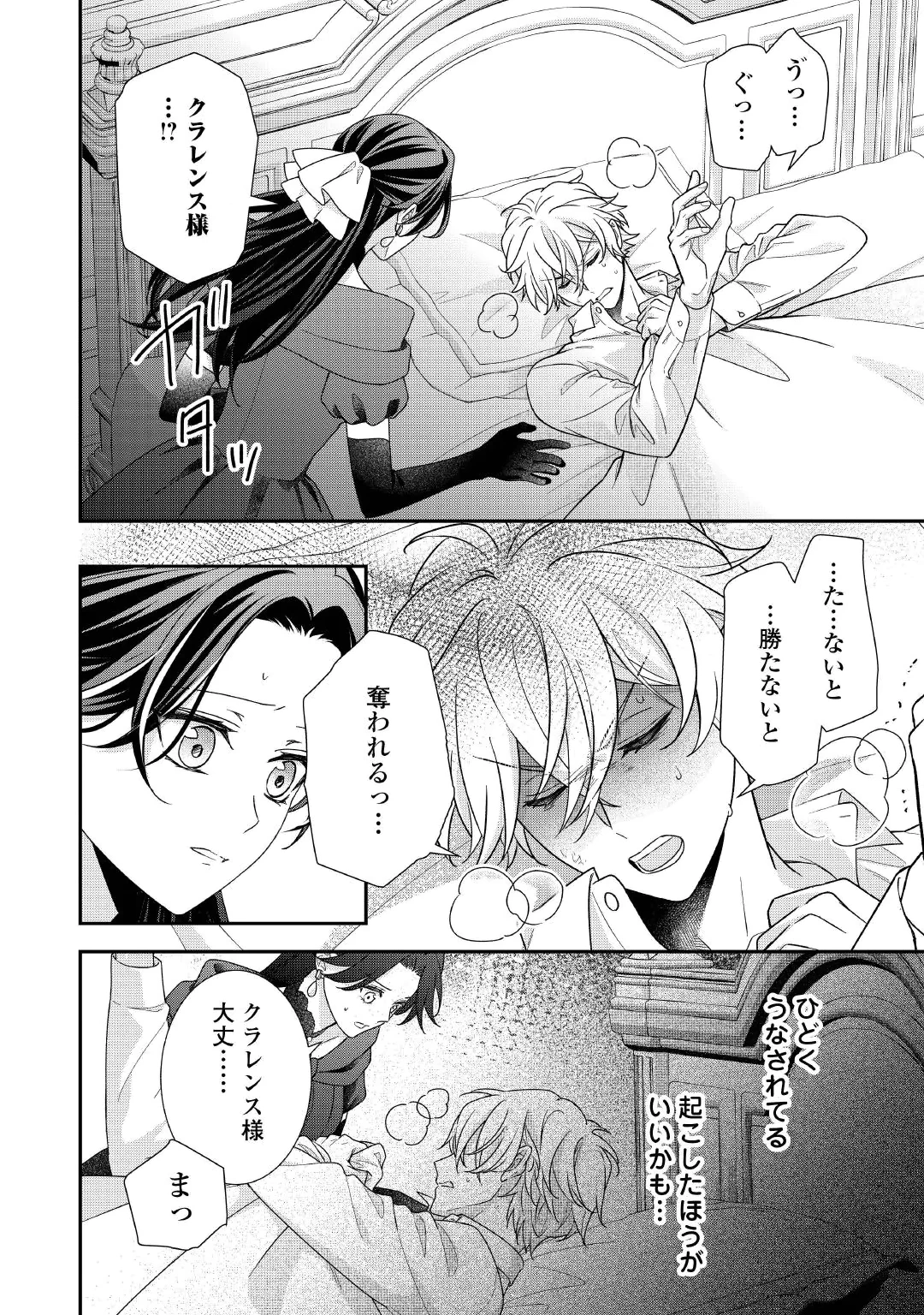 SHOKEI SARERU ATEUMA OUJI, WATASHI GA SHIAWASE NI ITASHIMASU! Chap 12 - Pic 24