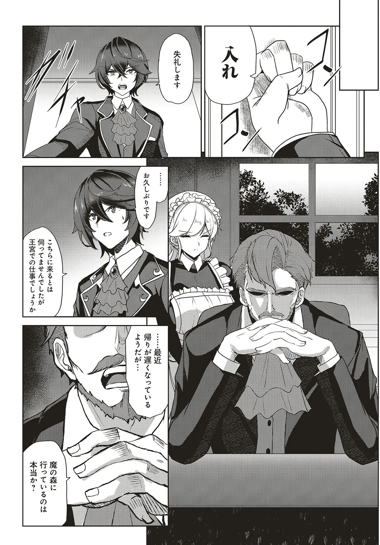 KOUSHAKU JINAN WA IEDE SURU: SAINO GA NAI NODE ZENBU SUTETE BOUKENSHA NI NARIMASU Chap 1 - Pic 13
