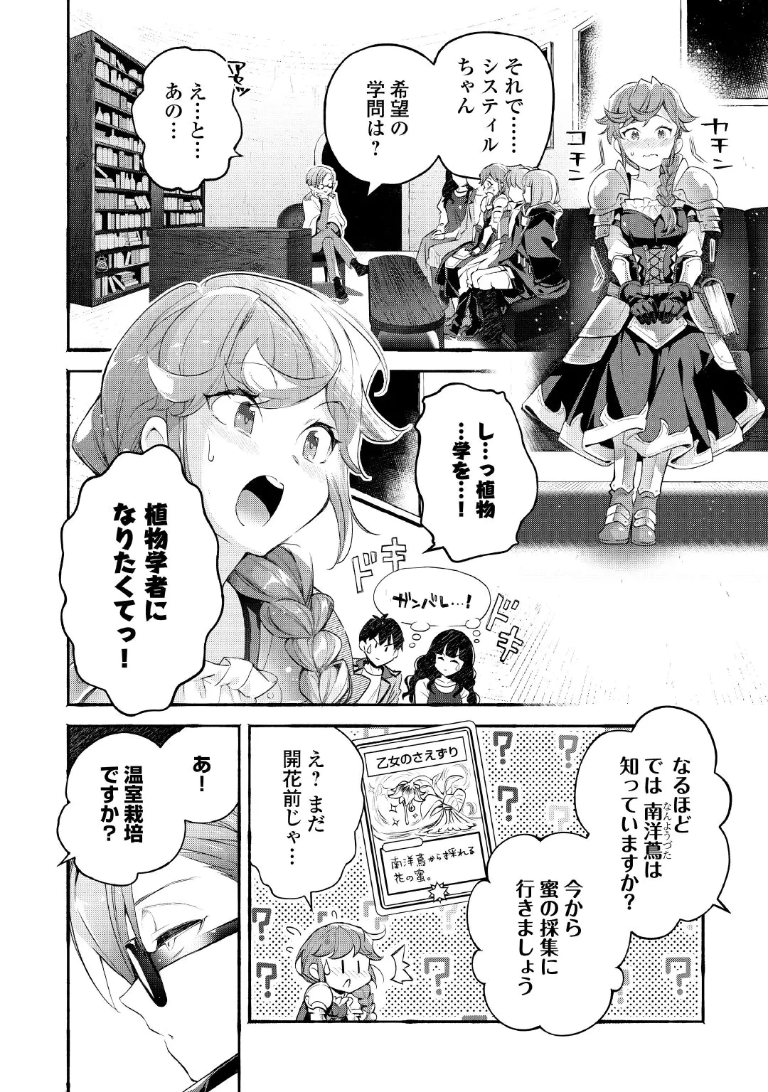 OCHIKOBORE “1” MAHOU TSUKAI WA, KYOU MO MUISHIKI NI CHEAT WO TSUKAU (MANGA) Chap 57 - Pic 6