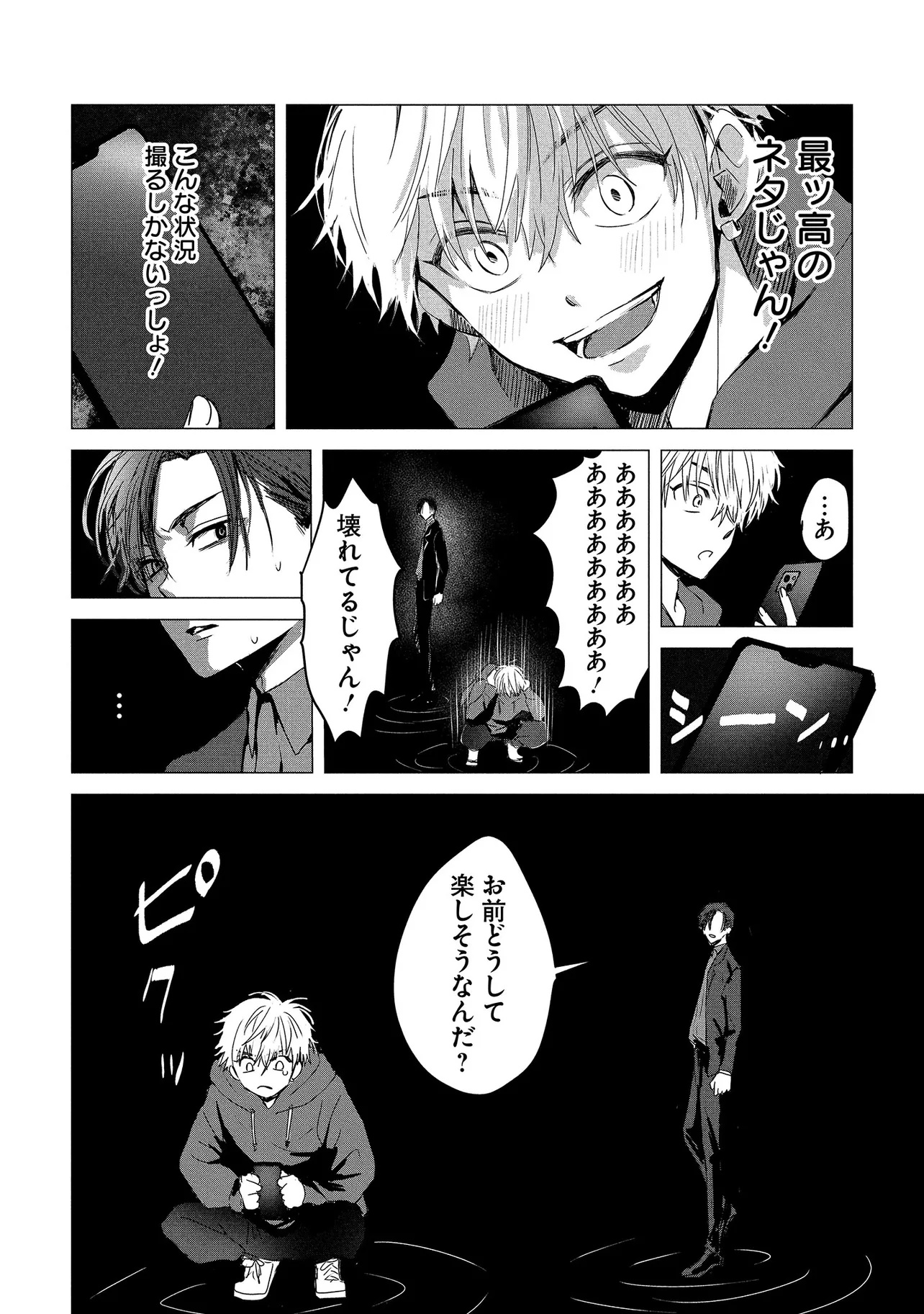 TSUKISHI Chap 1 - Pic 14