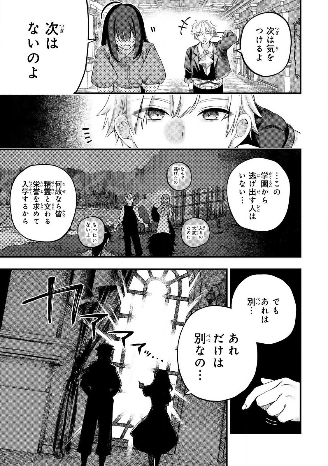 10000 HITOKIRI NO MAHOU TSUKAI Chap 1 - Pic 25