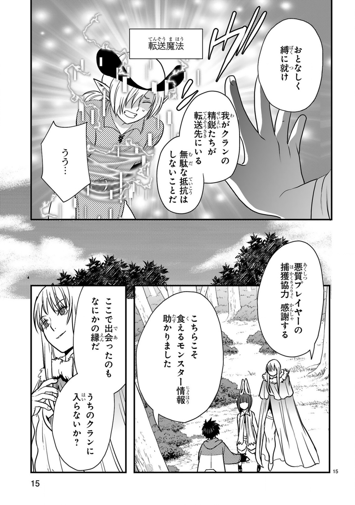 CURRY WO TABETE LEVEL UP!: CURRY WO TANOSHINDE ITA DAKE NA NO NI ITSUNOMANIKA SAIKYOU PLAYER NI NATTE IMASHITA Chap 4 - Pic 15