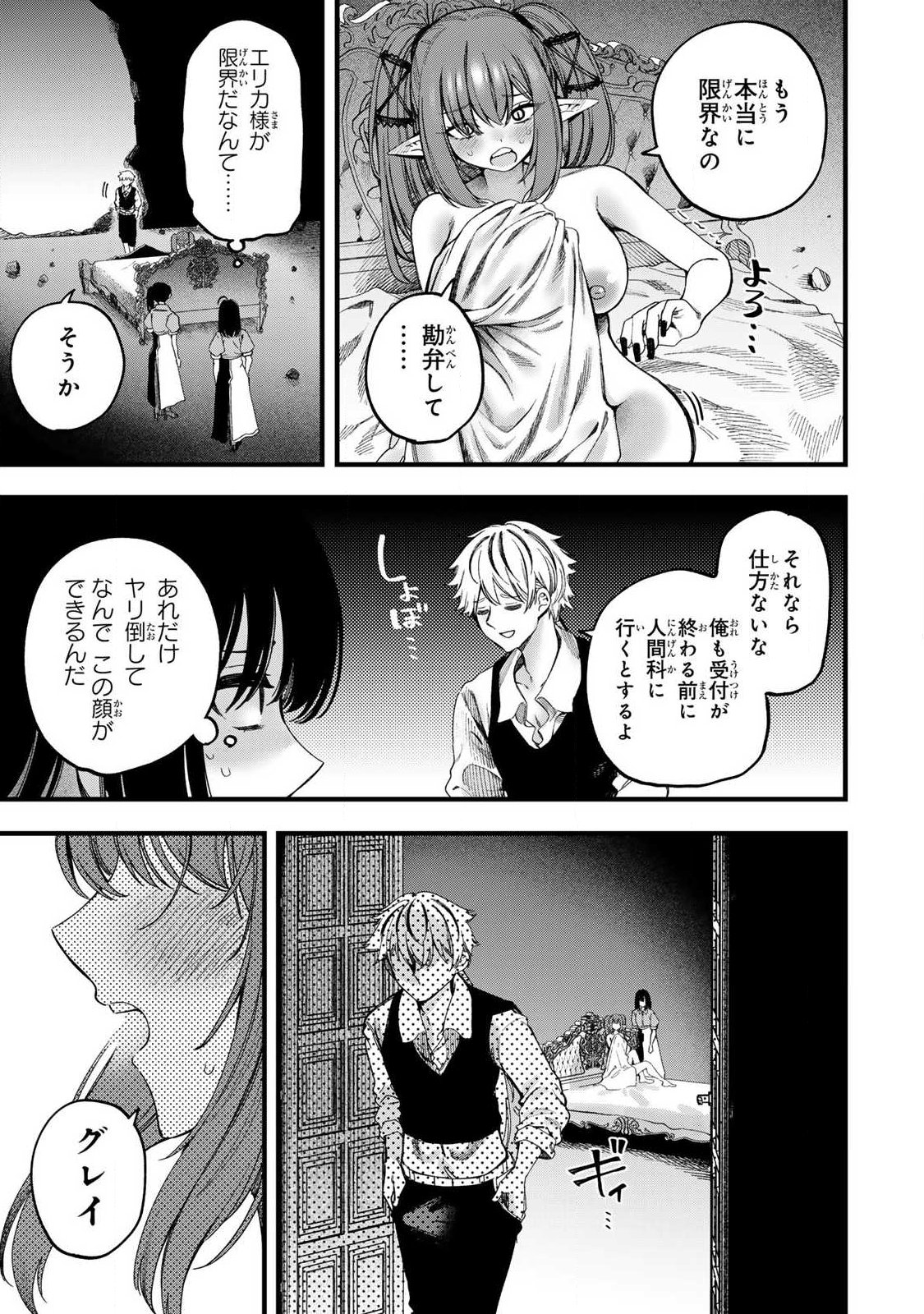 10000 HITOKIRI NO MAHOU TSUKAI Chap 2 - Pic 21