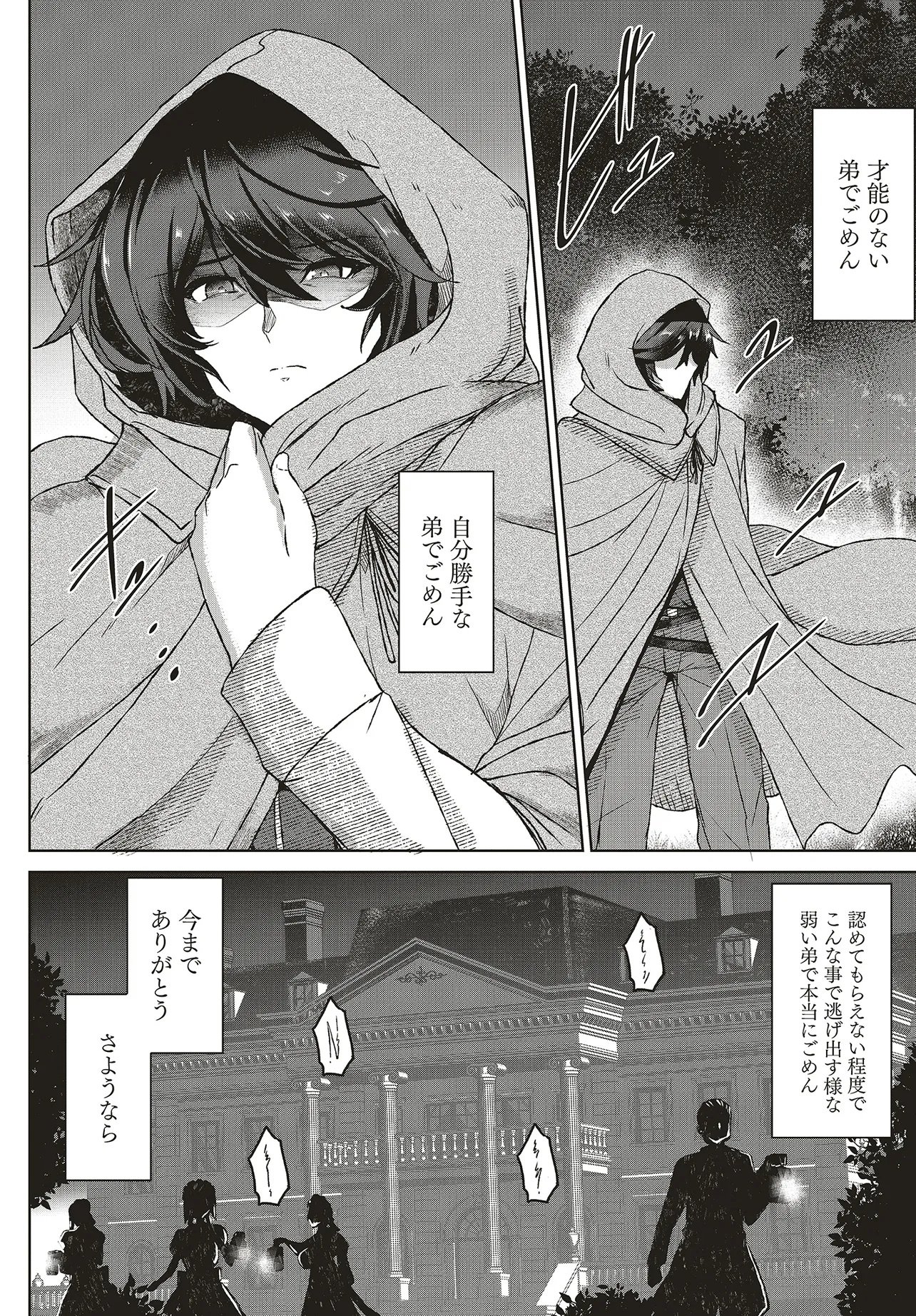 KOUSHAKU JINAN WA IEDE SURU: SAINO GA NAI NODE ZENBU SUTETE BOUKENSHA NI NARIMASU Chap 1 - Pic 34