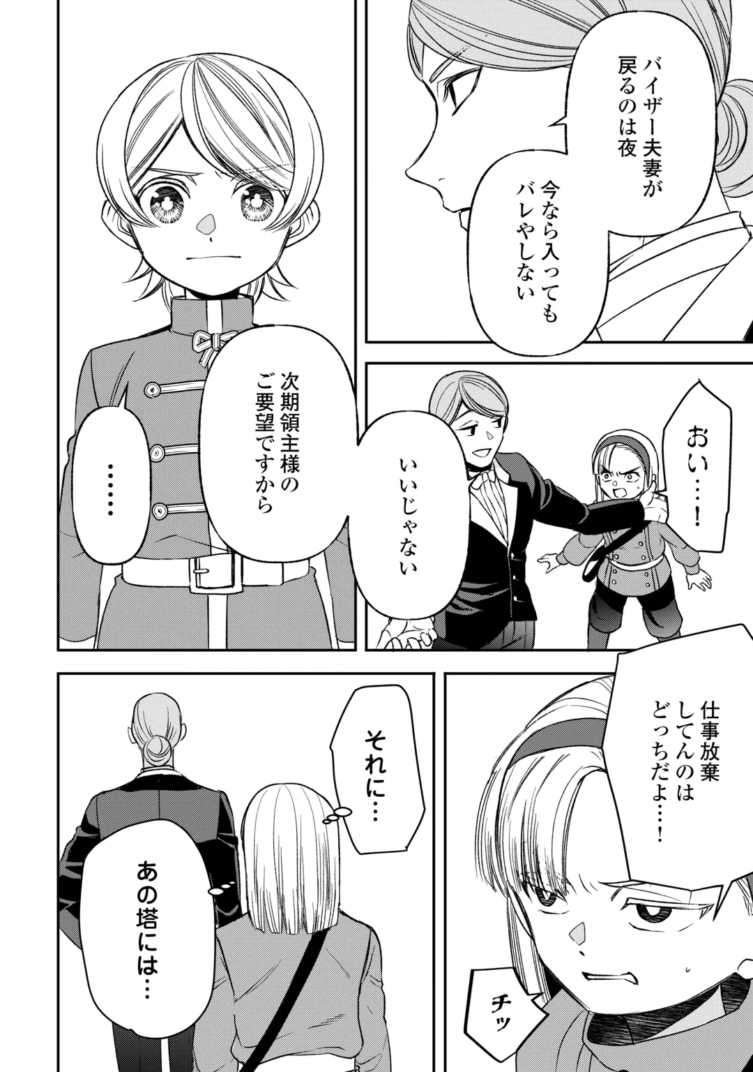 TENSEI SHITE MO JIKKA WO OIDA SARETA NO DE, KONDO WA JIBUN NO ISHI DE IKITEIKIMASU Chap 26 - Pic 22