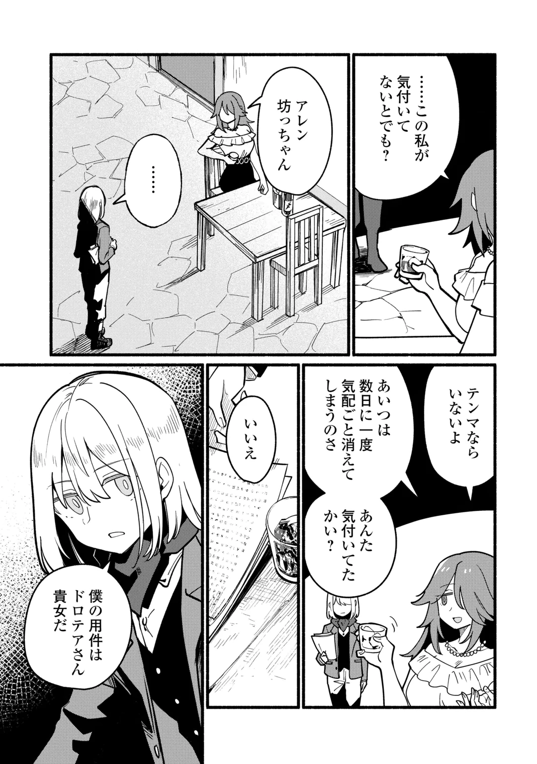 TENSEI MAE NO TUTORIAL DE ISEKAI SAIKYOU NI NARIMASHITA. - RAW Chap 31 - Pic 3