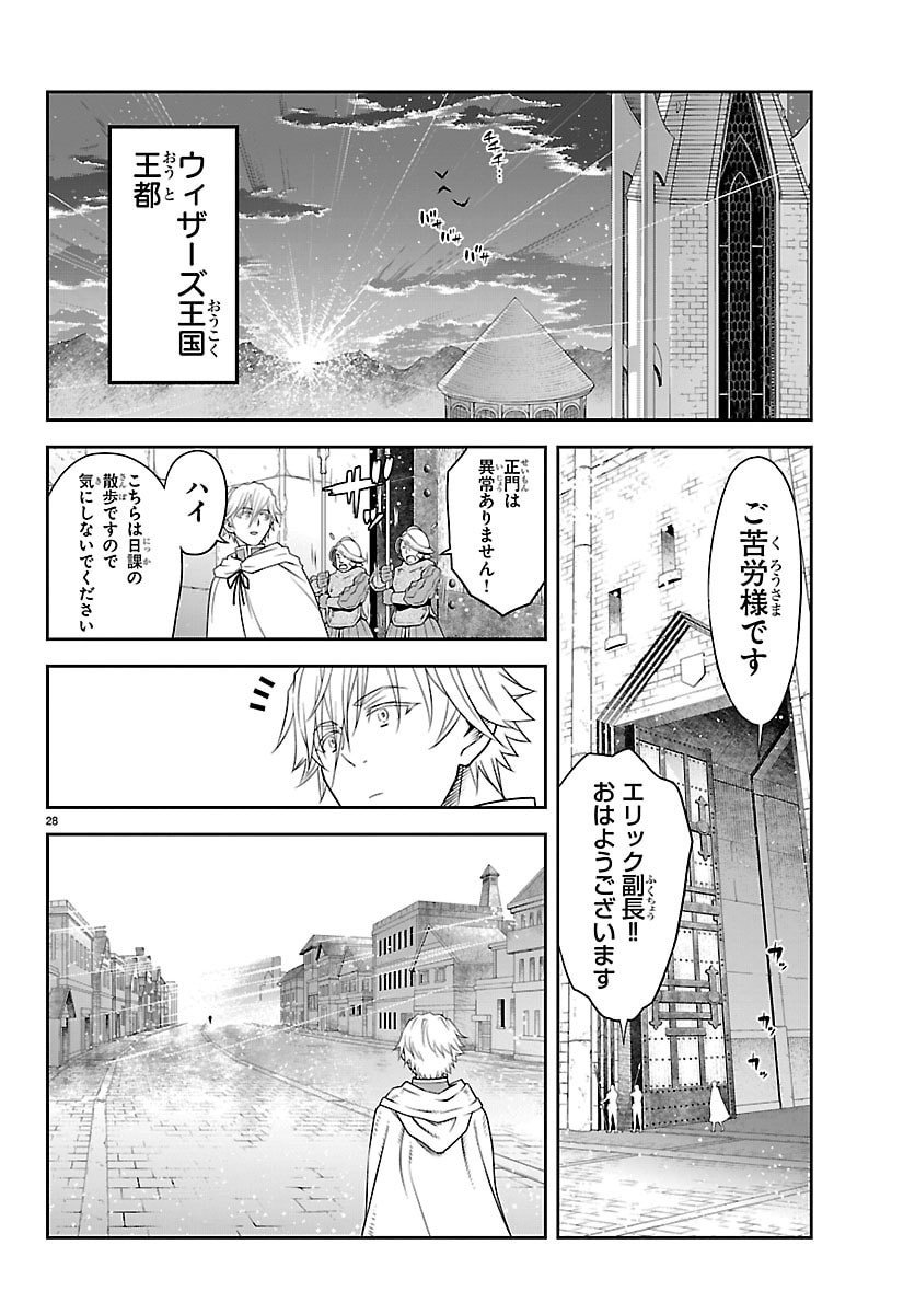 UNSOU’YA NO OSSAN GA NAZE KA FUKUGYOU DE ZETTAI MUTEKI KENSHI O TSUTOMERU KOTO NI: SAE NAI JINSEI O OKUTTETA ORE GA MAOU TOUBATSU NO KIRIFUDA NI? Chap 28 - Pic 28