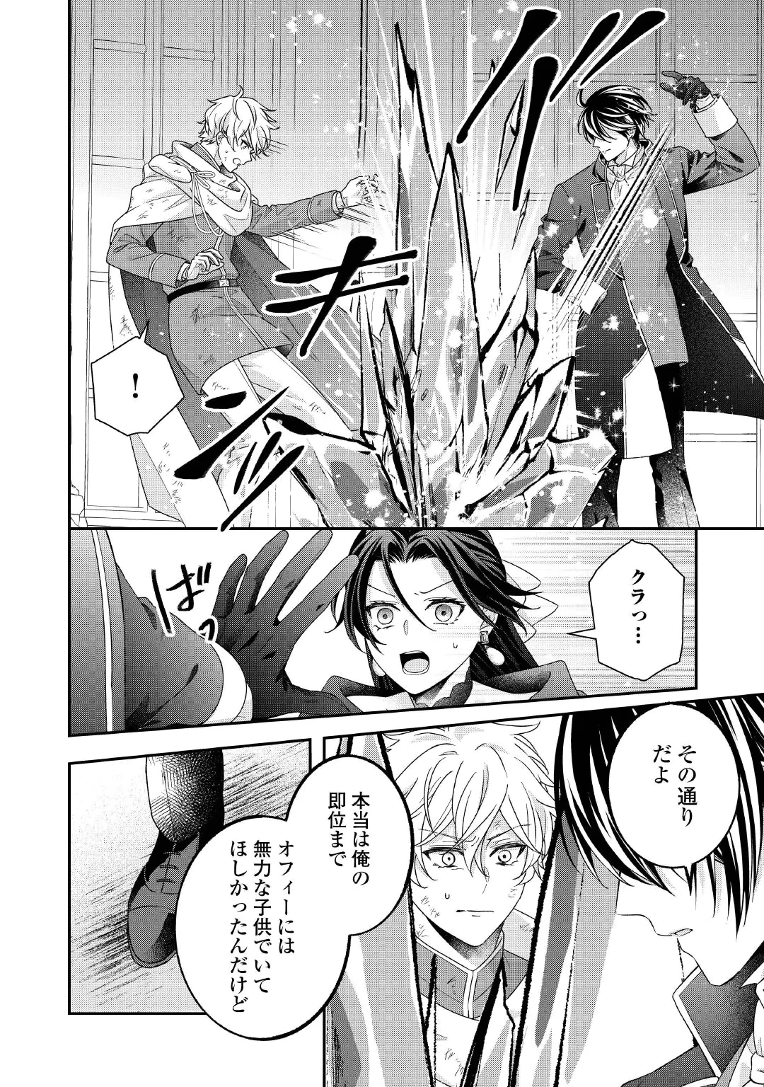 SHOKEI SARERU ATEUMA OUJI, WATASHI GA SHIAWASE NI ITASHIMASU! Chap 12 - Pic 10