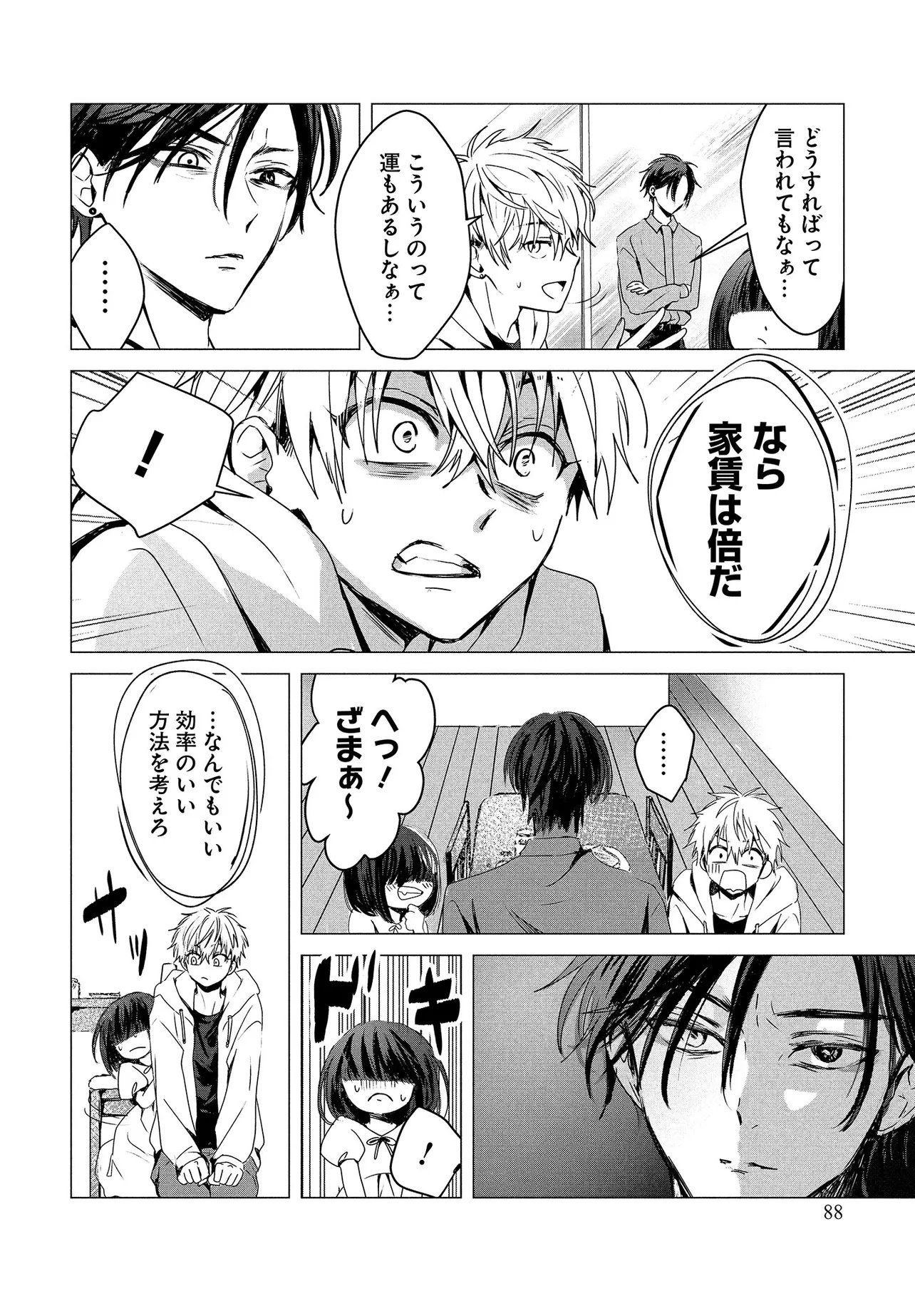 TSUKISHI Chap 2 - Pic 4