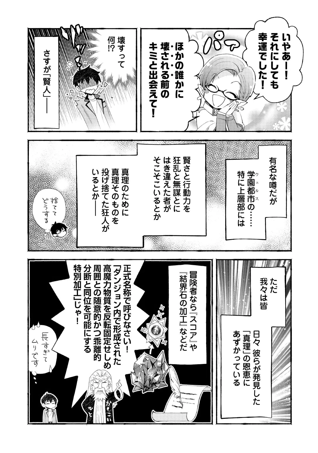 OCHIKOBORE “1” MAHOU TSUKAI WA, KYOU MO MUISHIKI NI CHEAT WO TSUKAU (MANGA) Chap 57 - Pic 30