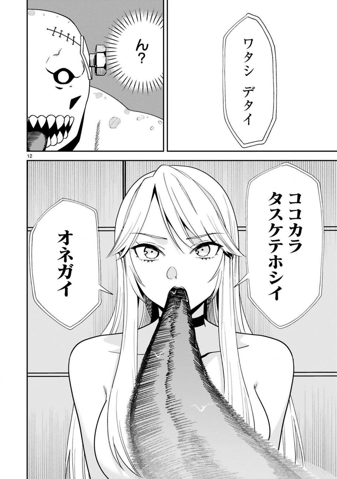 GEVAUDAN TO IU KEMONO: ROUGOKU DE ONNA WO MUSABORU MOTO NINGEN NO SAIKYOU MONSTER WA, FUKUSHUU NO PRISON BREAK WO KUWADATERU Chap 7.1 - Pic 12